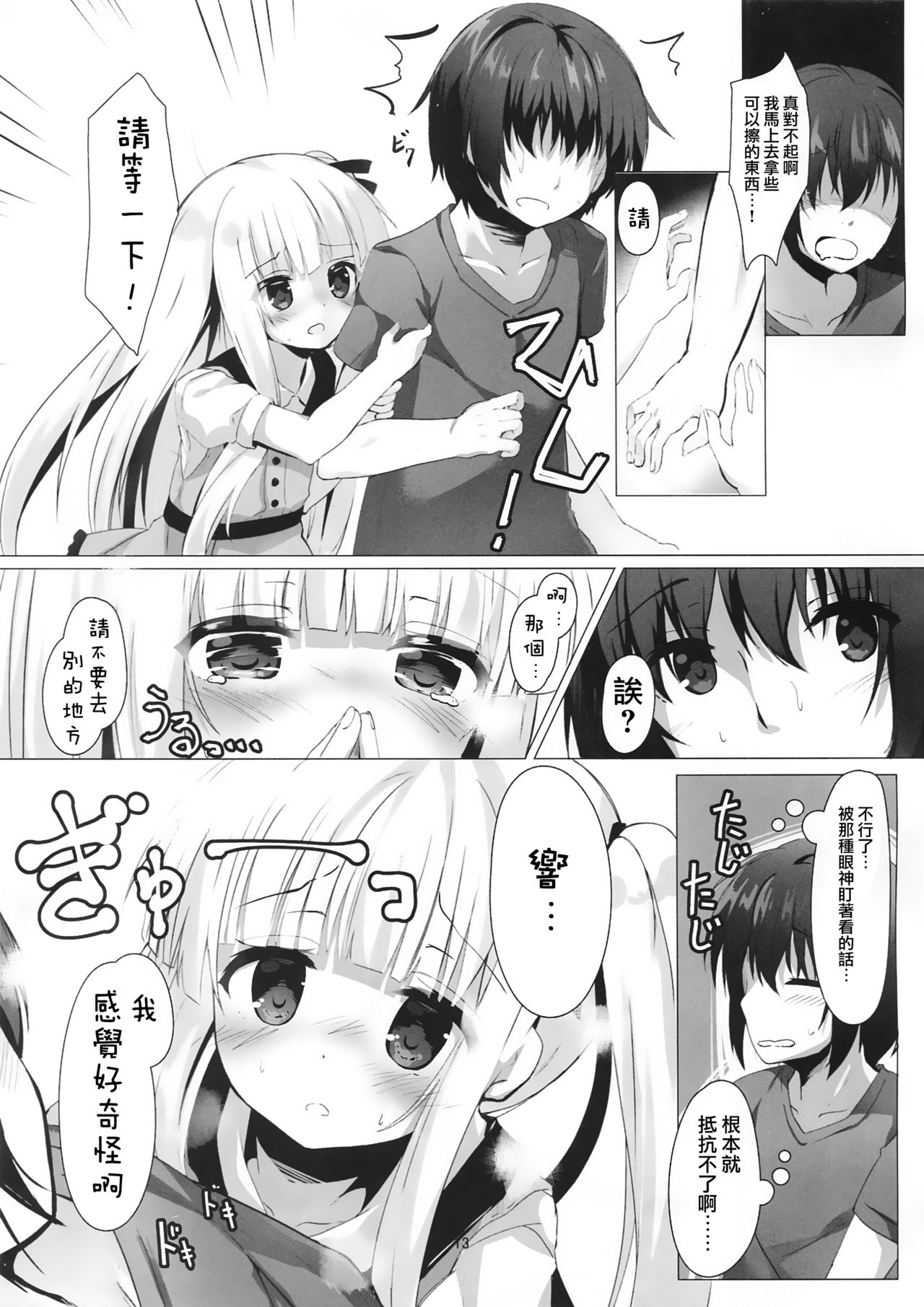 (C92) [きのこむ神 (きのこむし)] 天使の4P? (天使の3P!) [中国翻訳]