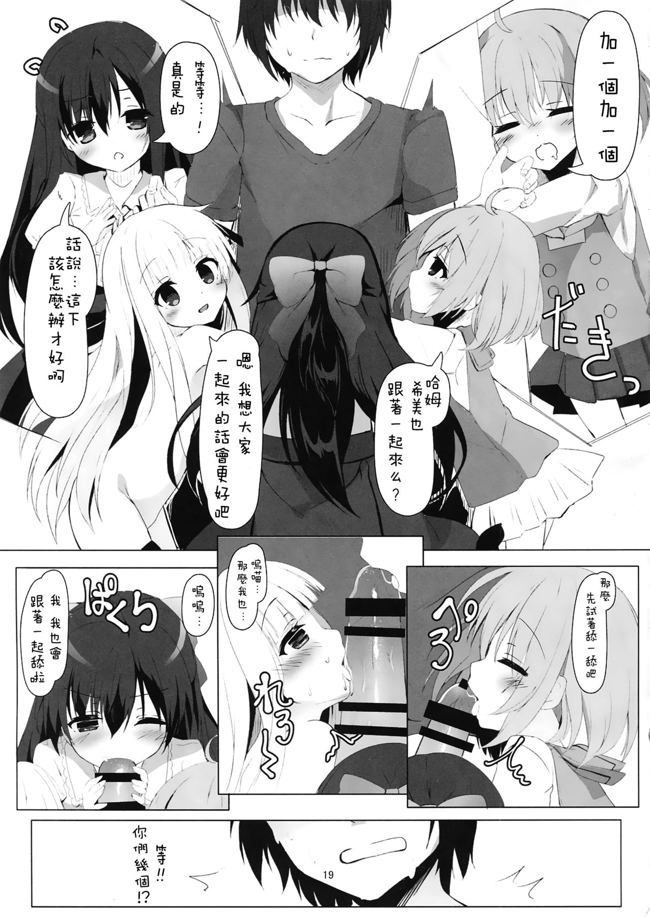 (C92) [きのこむ神 (きのこむし)] 天使の4P? (天使の3P!) [中国翻訳]