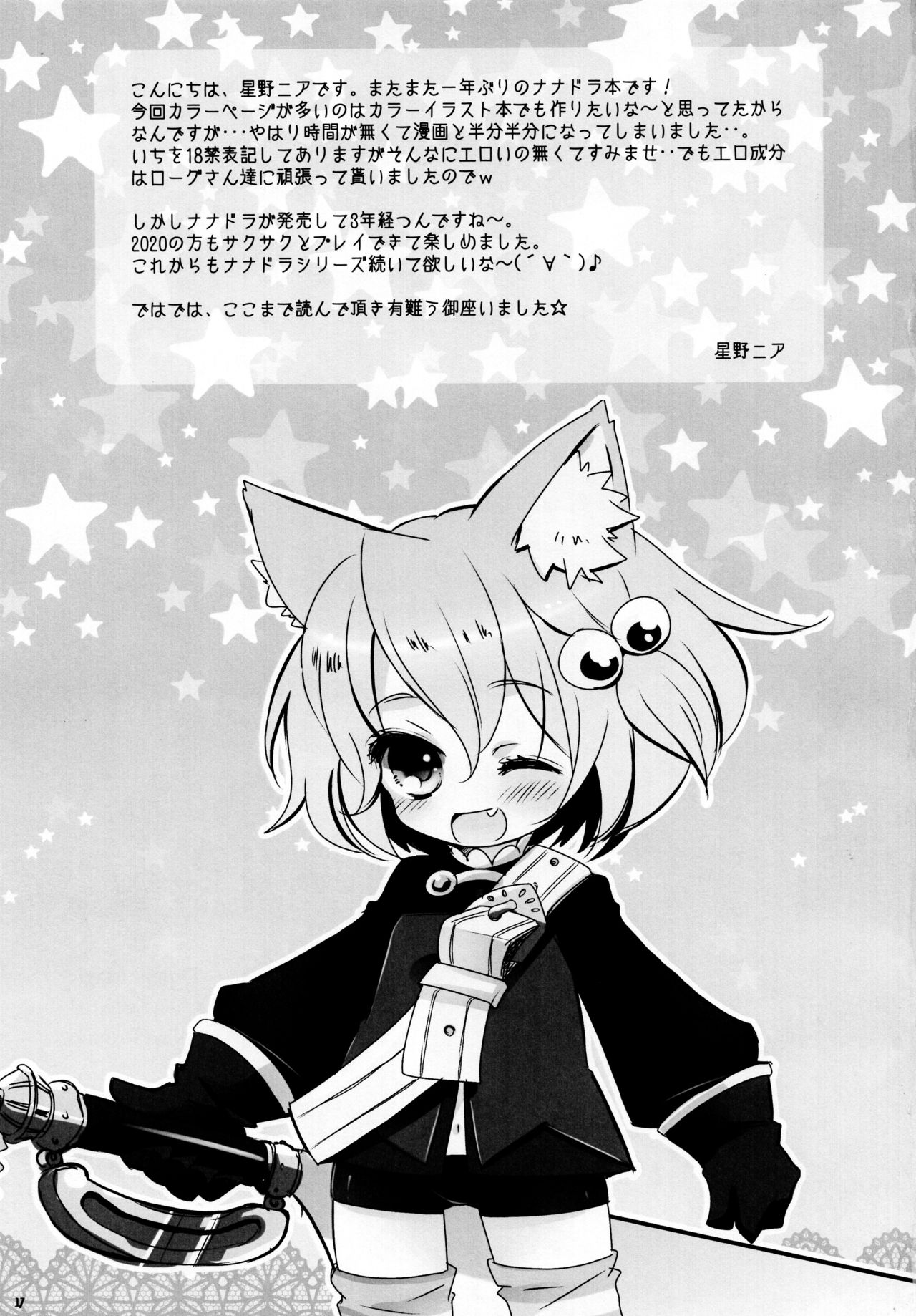 (Loけっと5) [Dipper Magic (星野ニア)] Cat ears of Ruche (セブンスドラゴン)