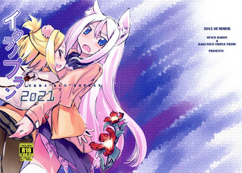 (C84) [宇宙男爵、爆猫''' (MATRA-MICA)] イクラノプラン 2021 (セブンスドラゴン)