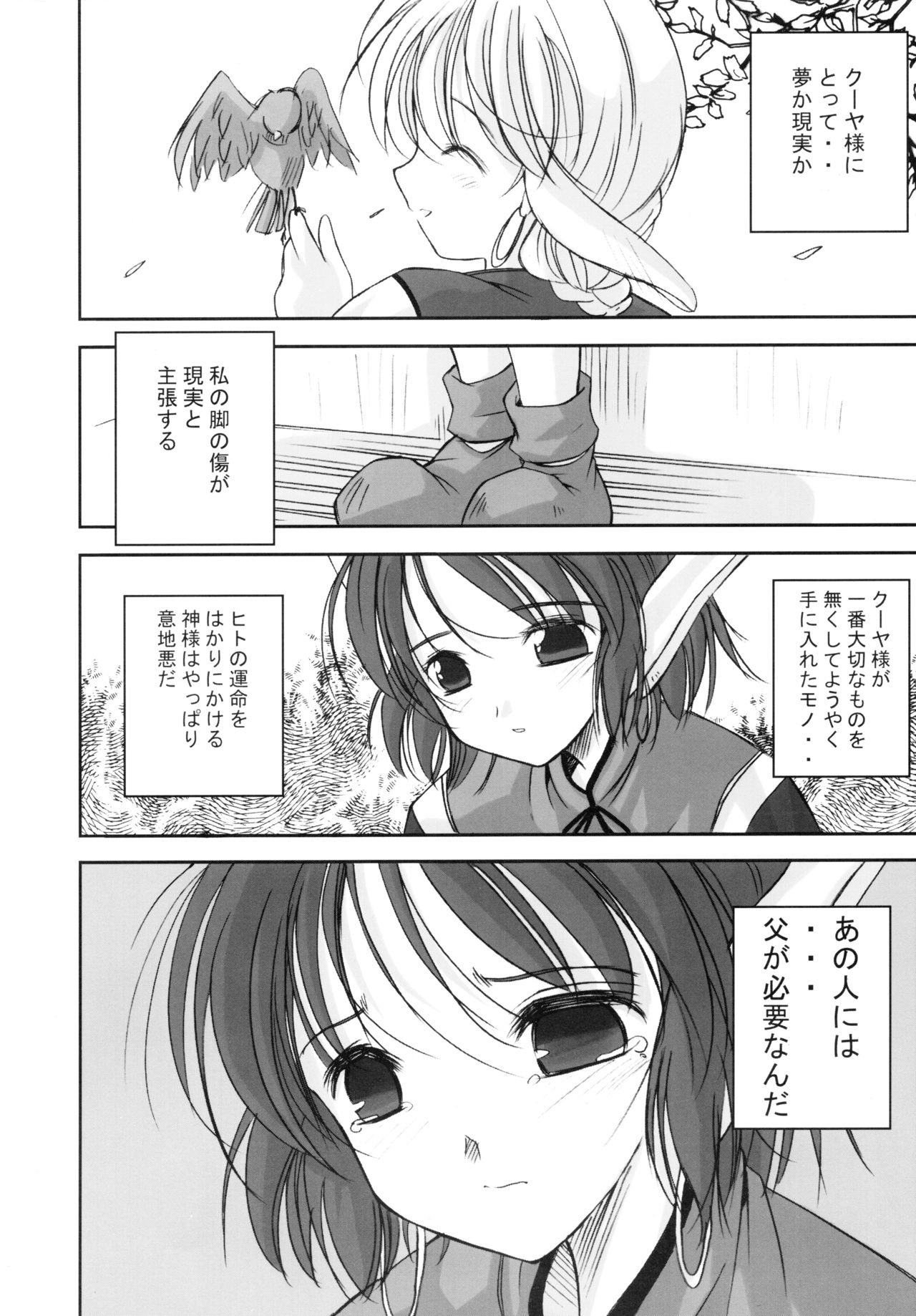 (C63) [くぉーたーびゅー (仁之丞)] 森の娘のこもりうた (うたわれるもの)