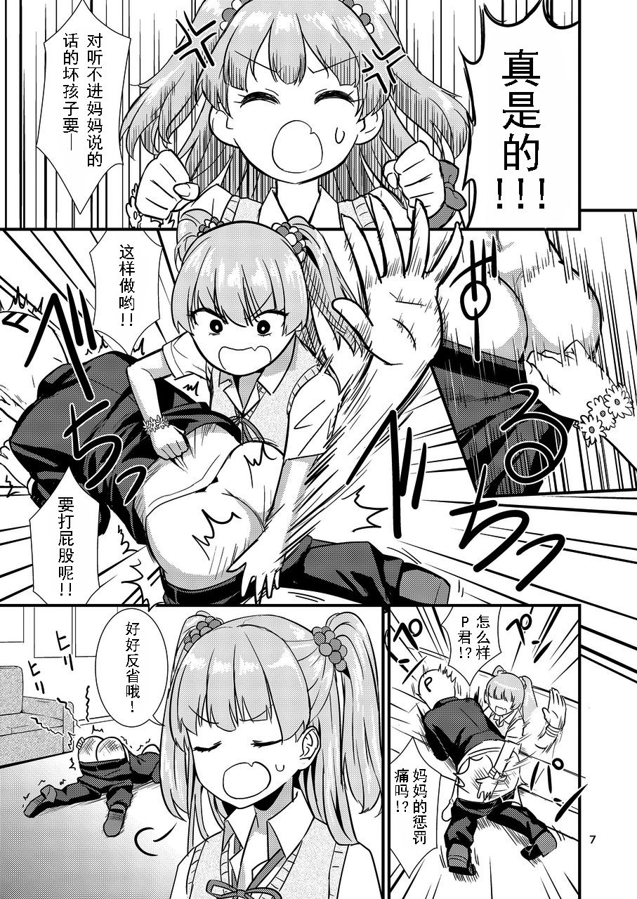 [はよにぽ (わなお)] 莉嘉ちゃんに甘えちゃおっ☆ (アイドルマスター シンデレラガールズ [中国翻訳] [DL版]