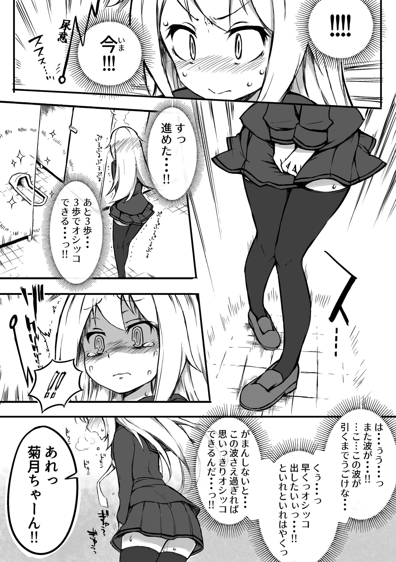 [こおりみず] 菊月我慢 (艦隊これくしょん -艦これ-)