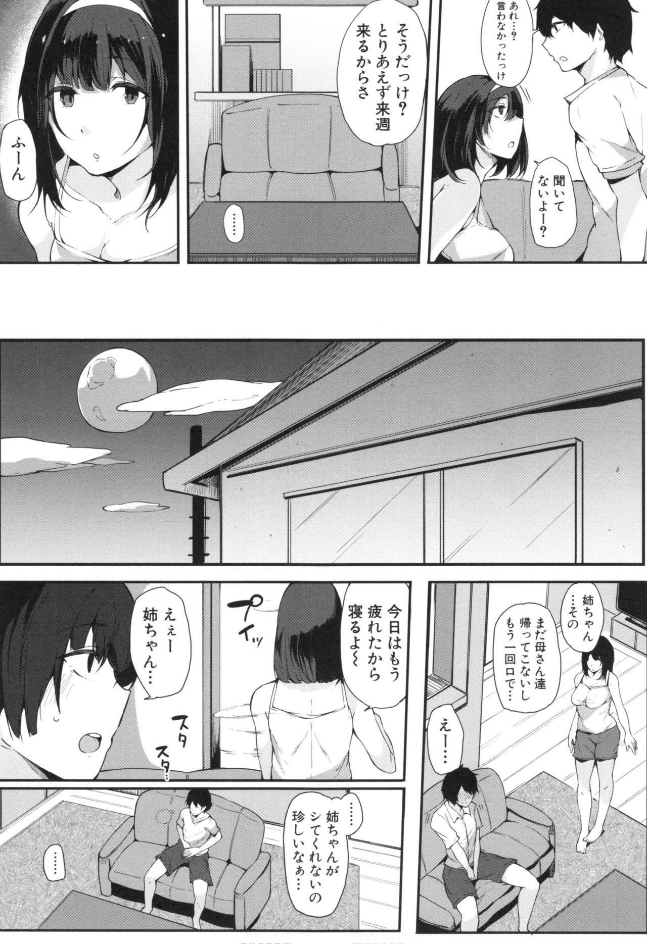 [桜湯ハル] おねえちゃんと交尾ること。