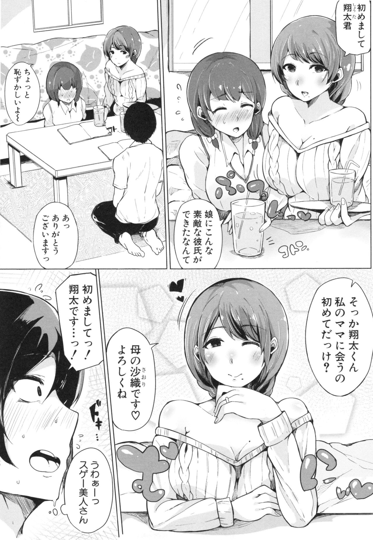 [桜湯ハル] おねえちゃんと交尾ること。