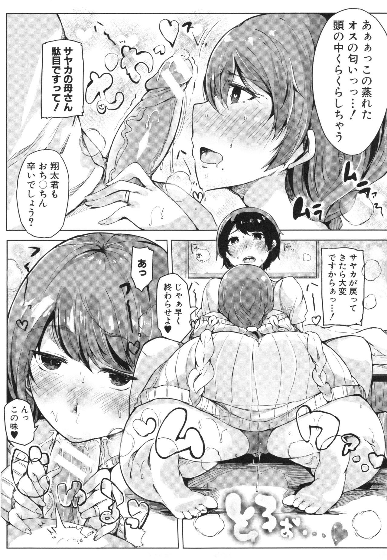 [桜湯ハル] おねえちゃんと交尾ること。