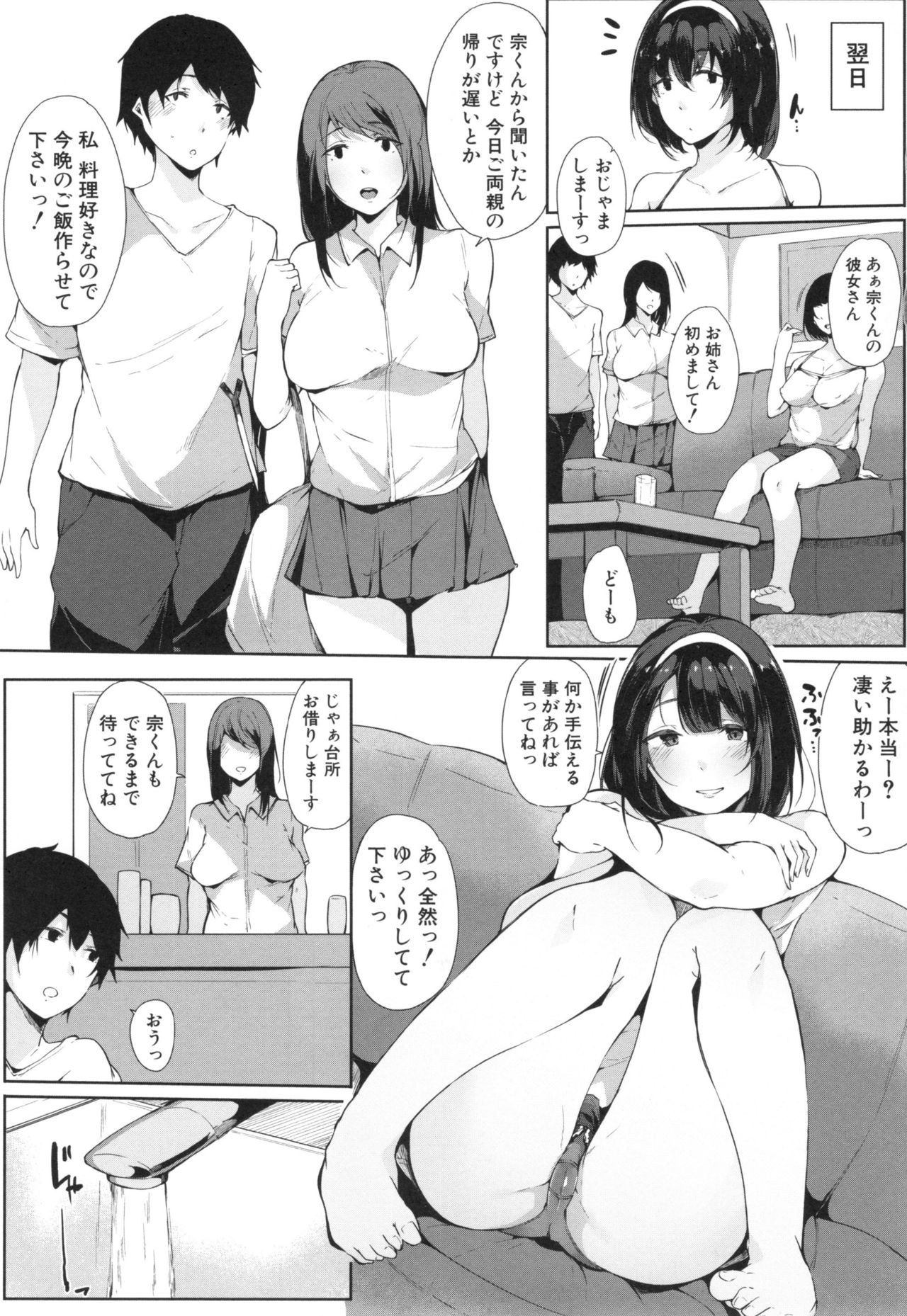 [桜湯ハル] おねえちゃんと交尾ること。