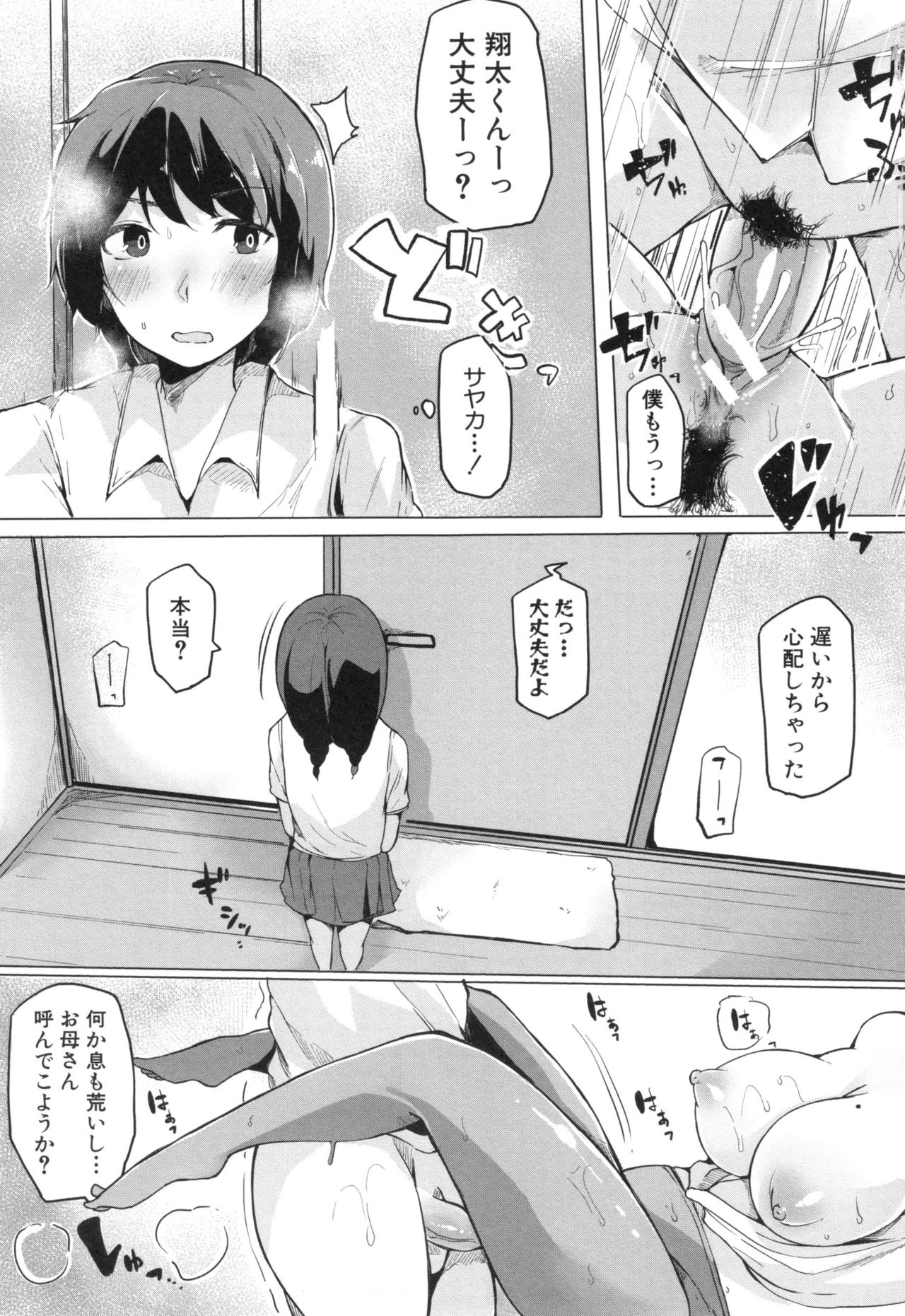 [桜湯ハル] おねえちゃんと交尾ること。