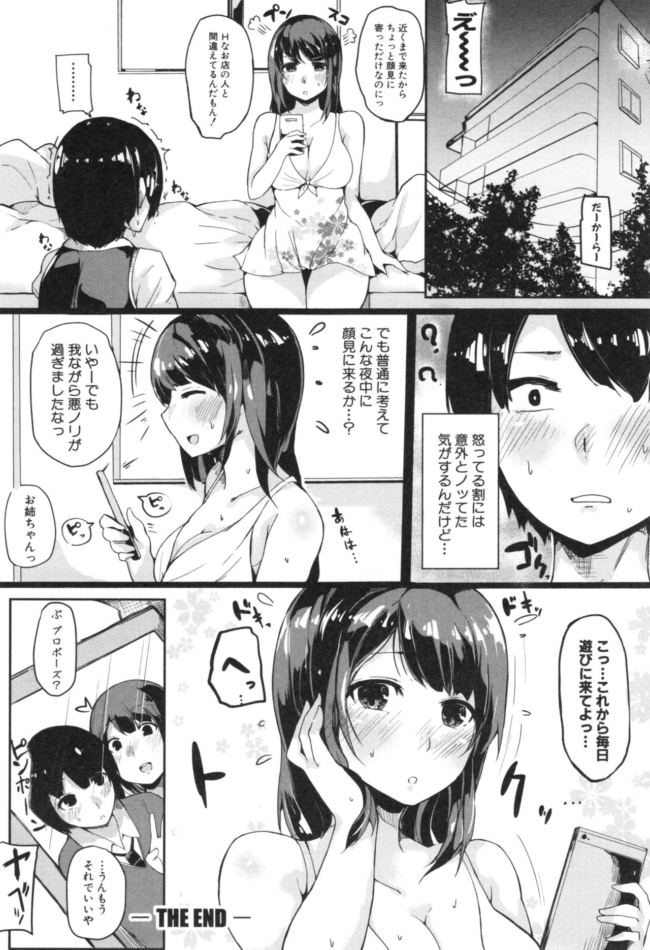 [桜湯ハル] おねえちゃんと交尾ること。