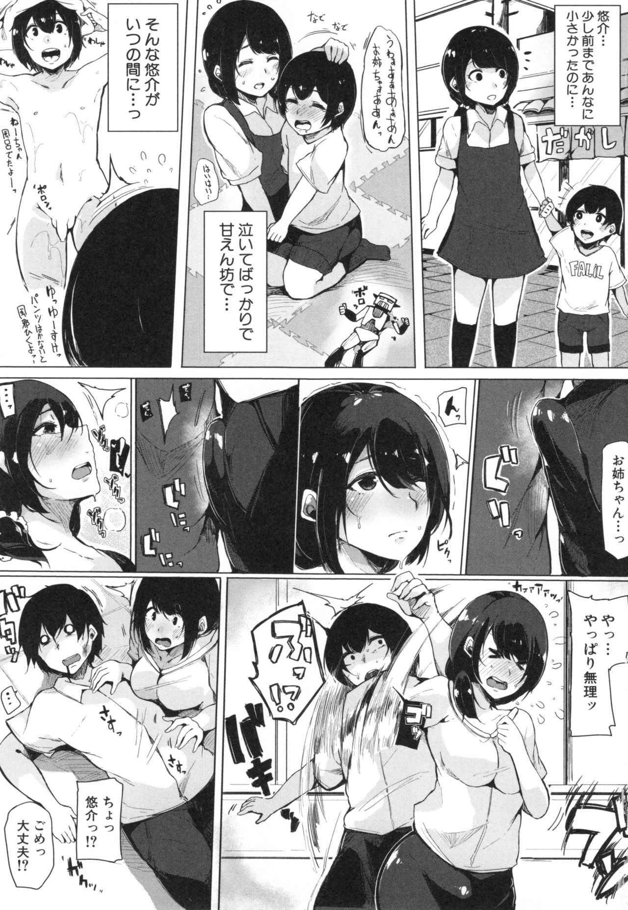 [桜湯ハル] おねえちゃんと交尾ること。