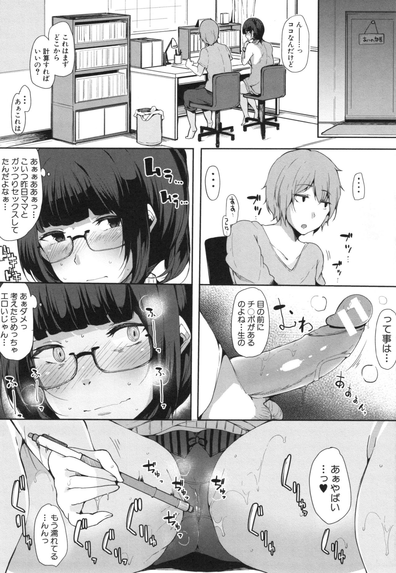 [桜湯ハル] おねえちゃんと交尾ること。