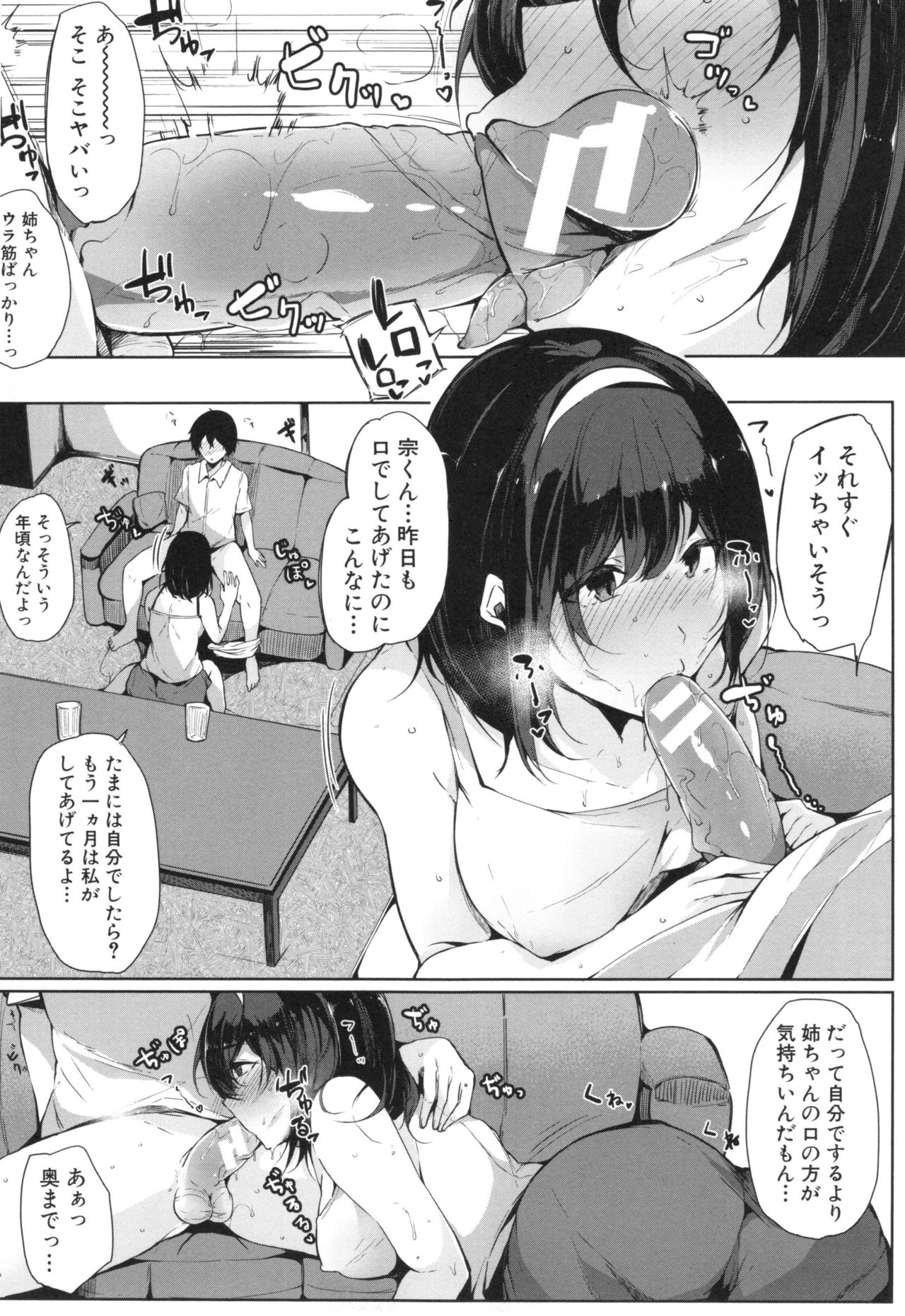 [桜湯ハル] おねえちゃんと交尾ること。