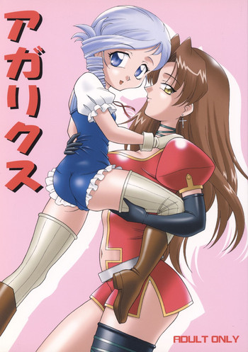 (C64) [SOLEX (TOKU)] アガリクス (キディ・グレイド)