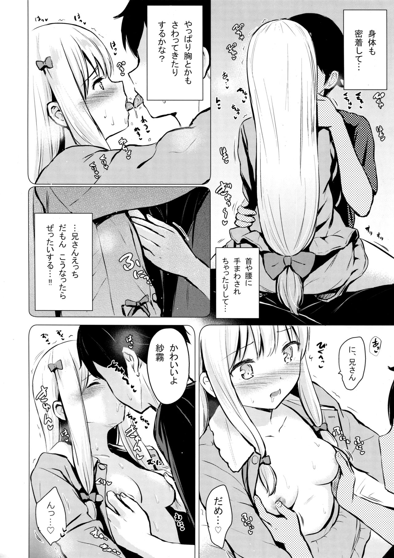 (C92) [FortuneQuest (Reco)] さぎりちゃんがひとりでする本 (エロマンガ先生)