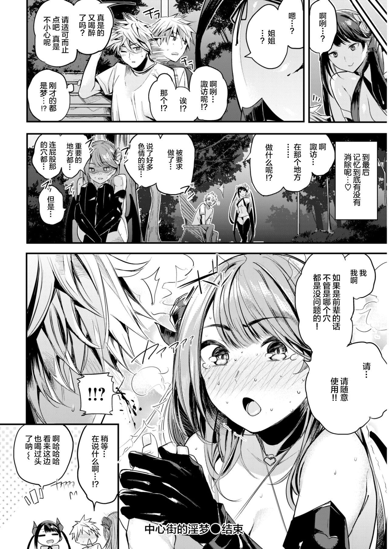 [赤城あさひと] センター街の淫夢 (COMIC 快楽天ビースト 2017年10月号) [中国翻訳] [DL版]