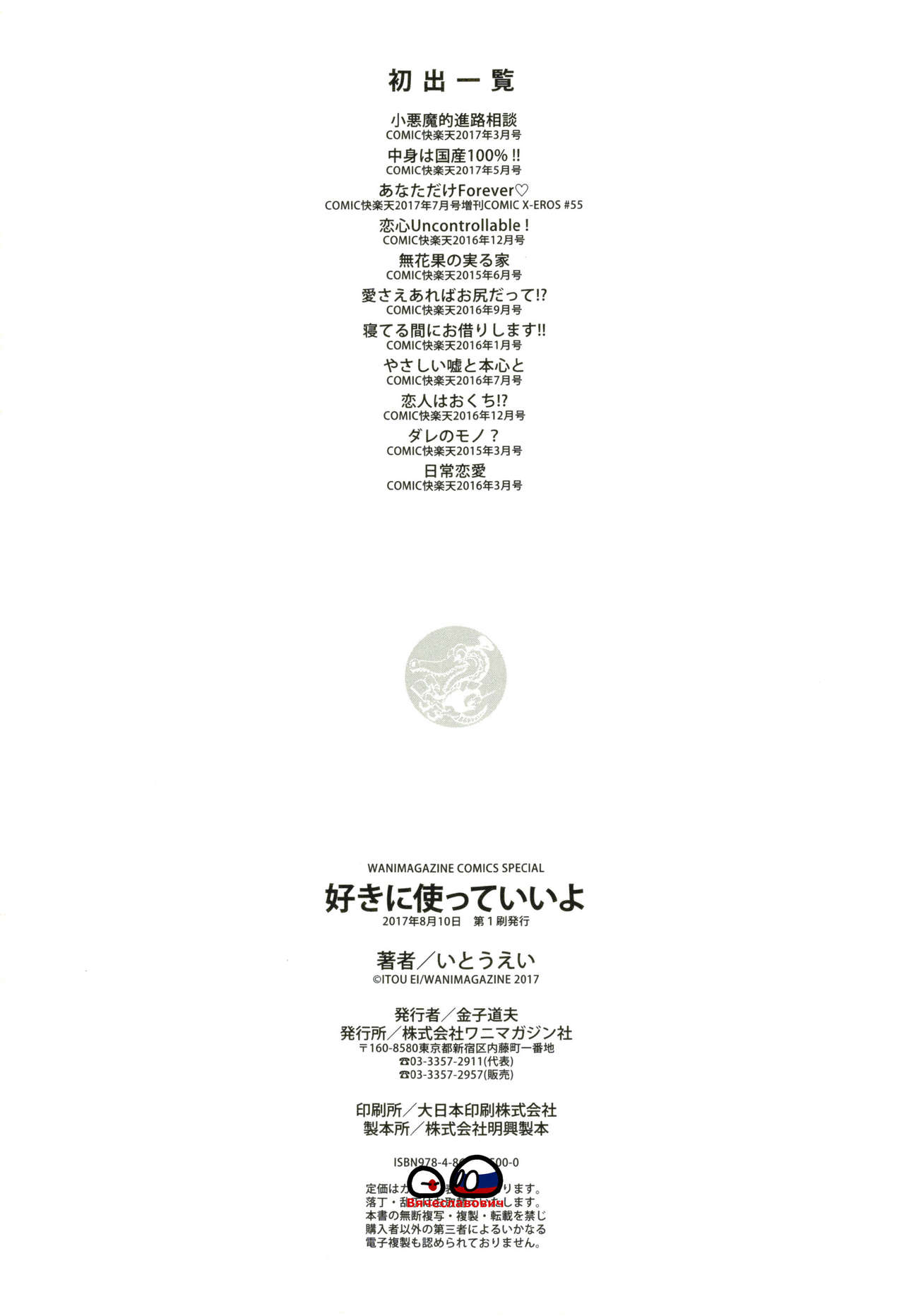 [いとうえい] 好きに使っていいよ