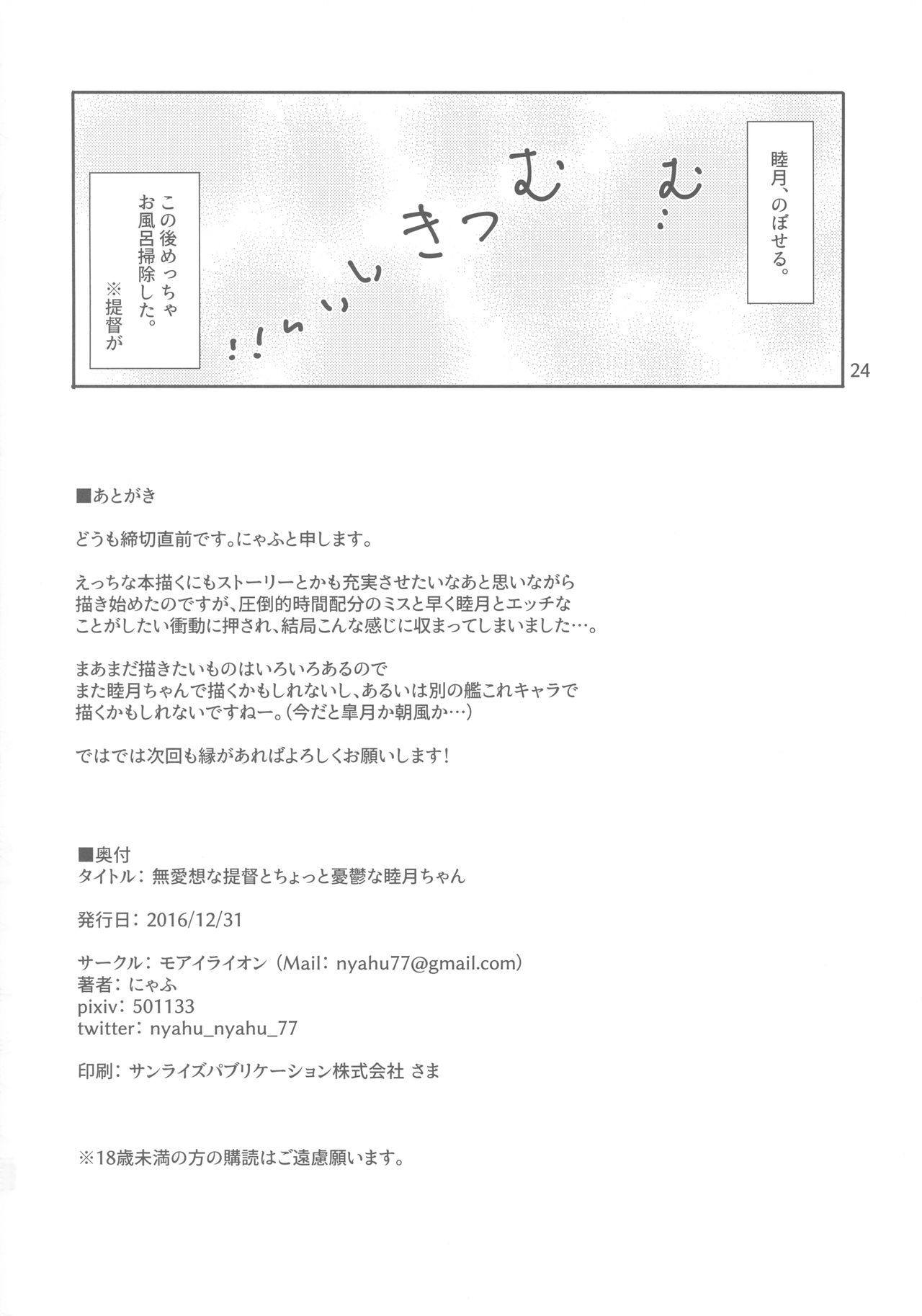 (C91) [モアイライオン (にゃふ)] 無愛想な提督とちょっと憂鬱な睦月ちゃん (艦隊これくしょん -艦これ-)