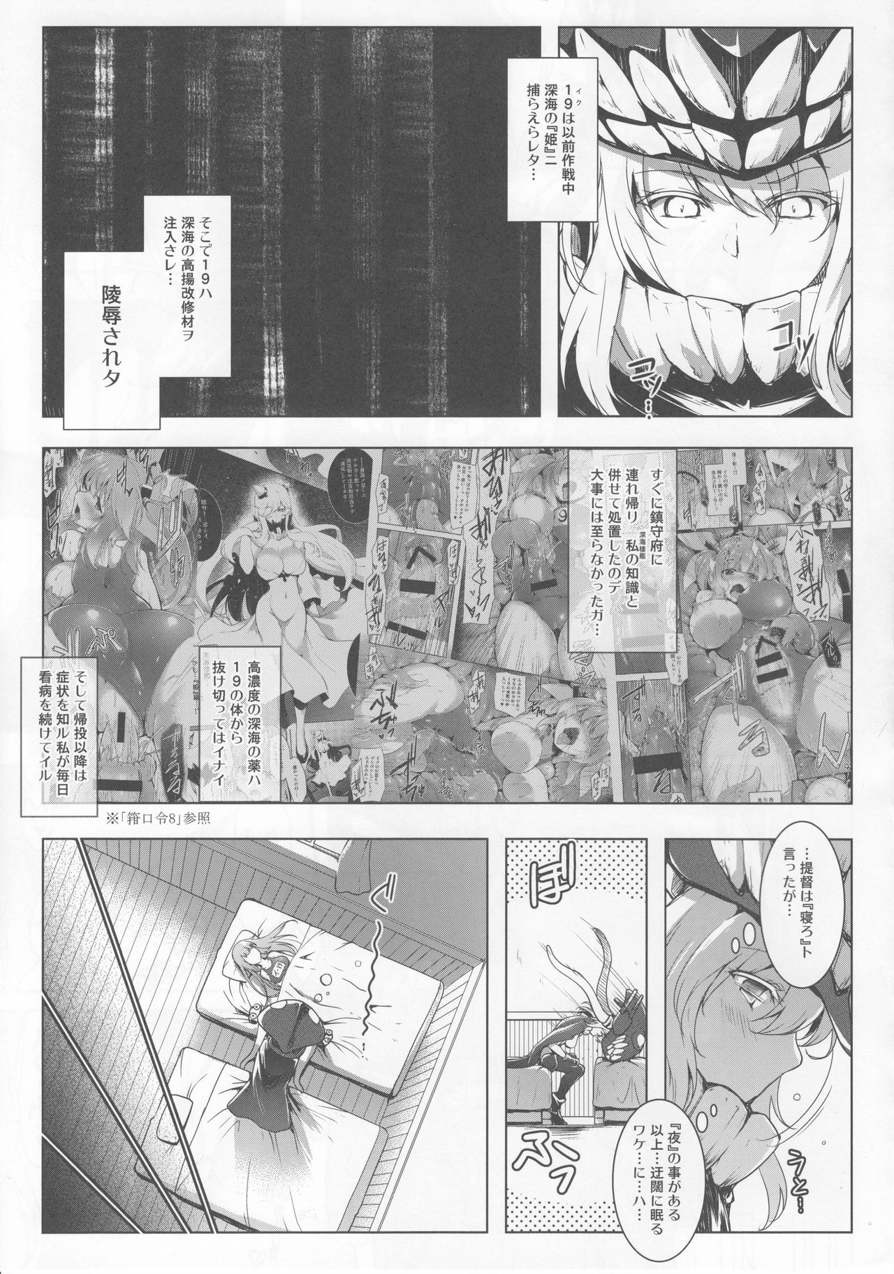 (C92) [C.R's NEST (しーあーる)] 箝口令10 (艦隊これくしょん -艦これ-)