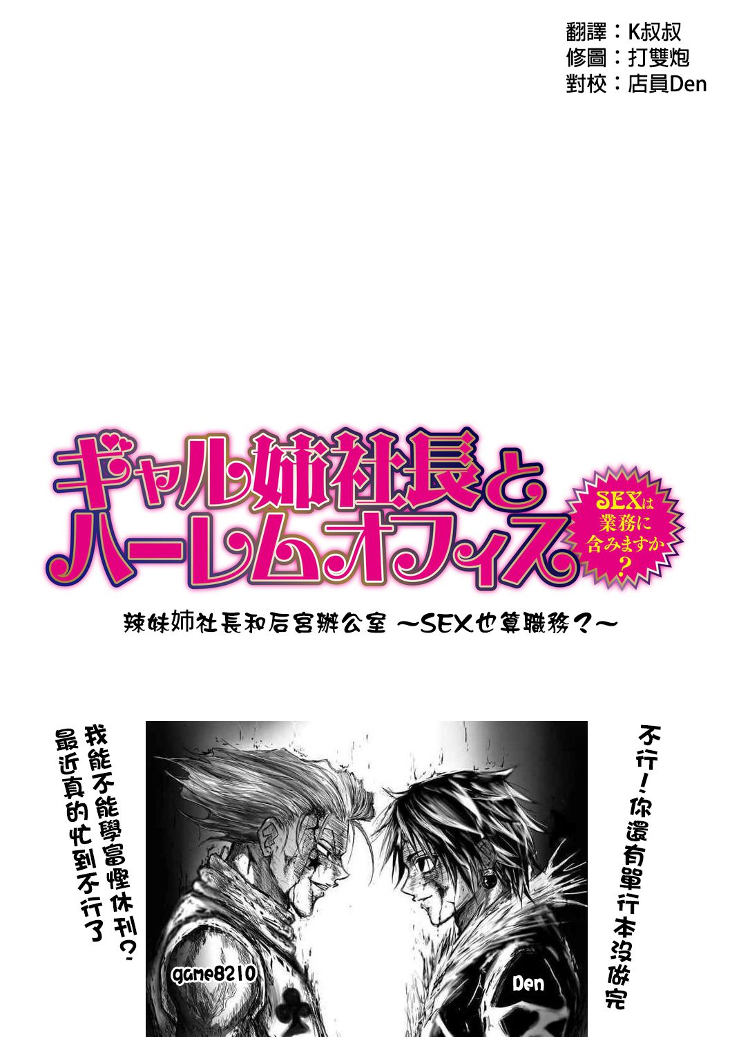 [辰波要徳] ギャル姉社長とハーレムオフィス ～SEXは業務に含みますか？～ 第1-5話 [中国翻訳] [DL版]