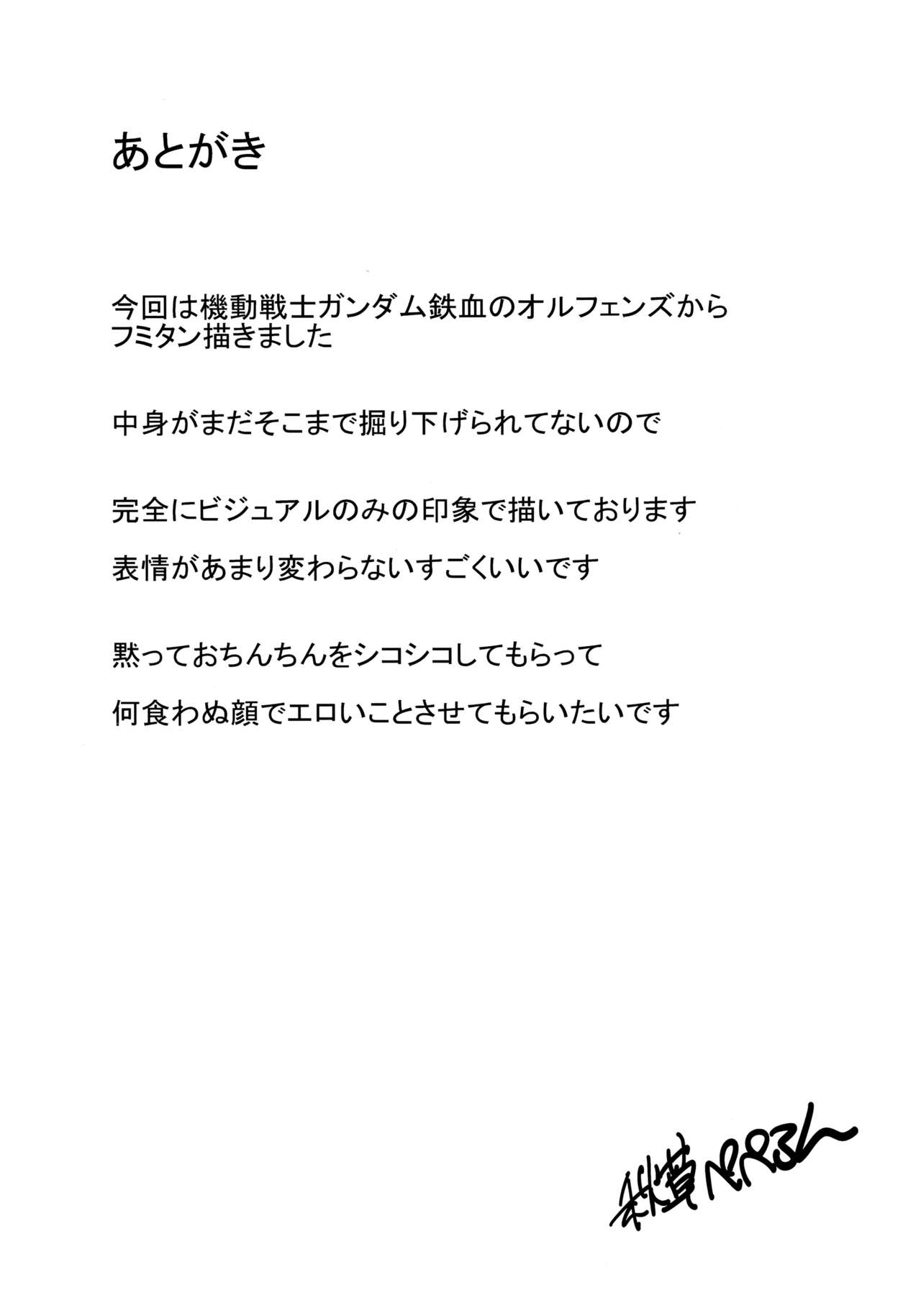 (C89) [にくにくイタリアン (秋草ぺぺろん)] 御奉仕フミタン チン食いのズコバコス (ガンダム 鉄血のオルフェンズ) [英訳]