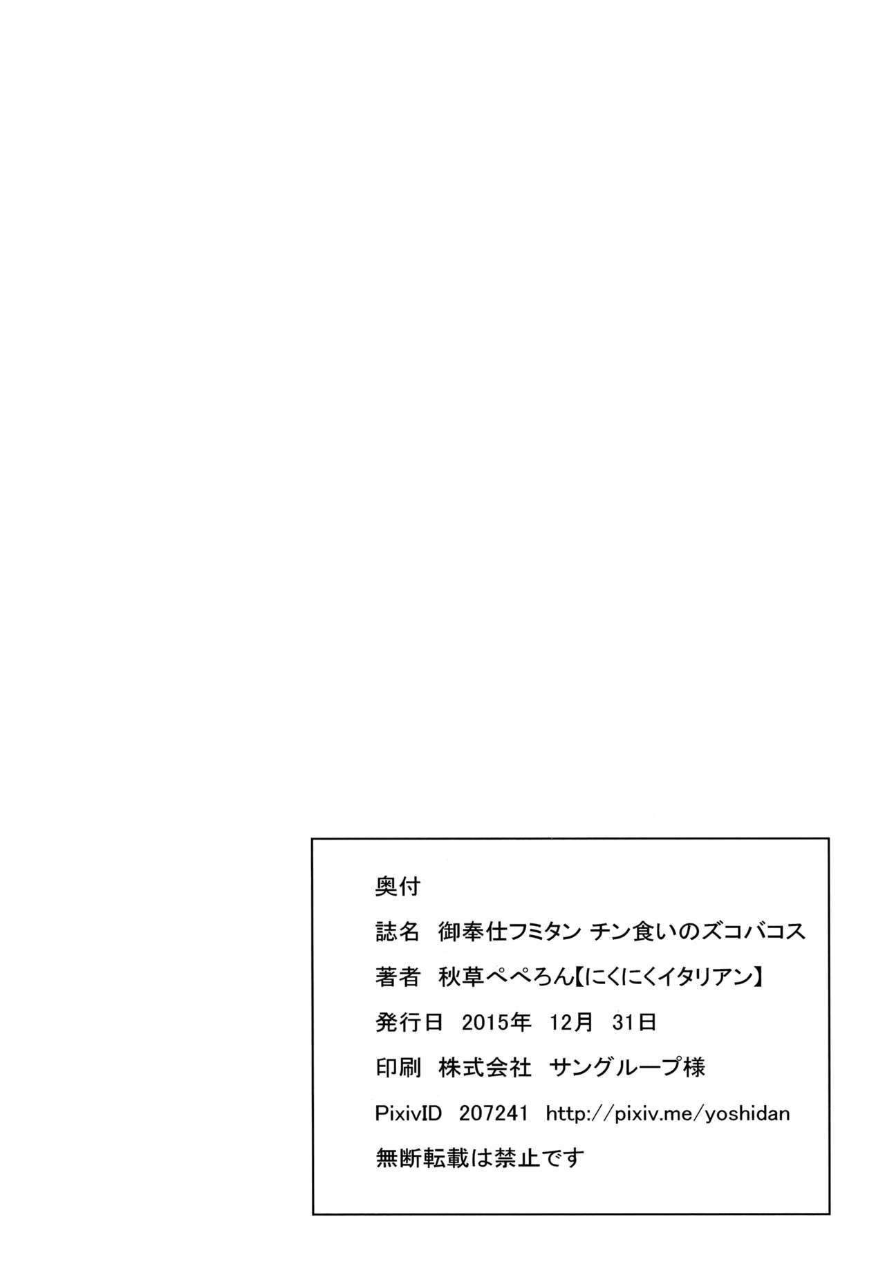 (C89) [にくにくイタリアン (秋草ぺぺろん)] 御奉仕フミタン チン食いのズコバコス (ガンダム 鉄血のオルフェンズ) [英訳]