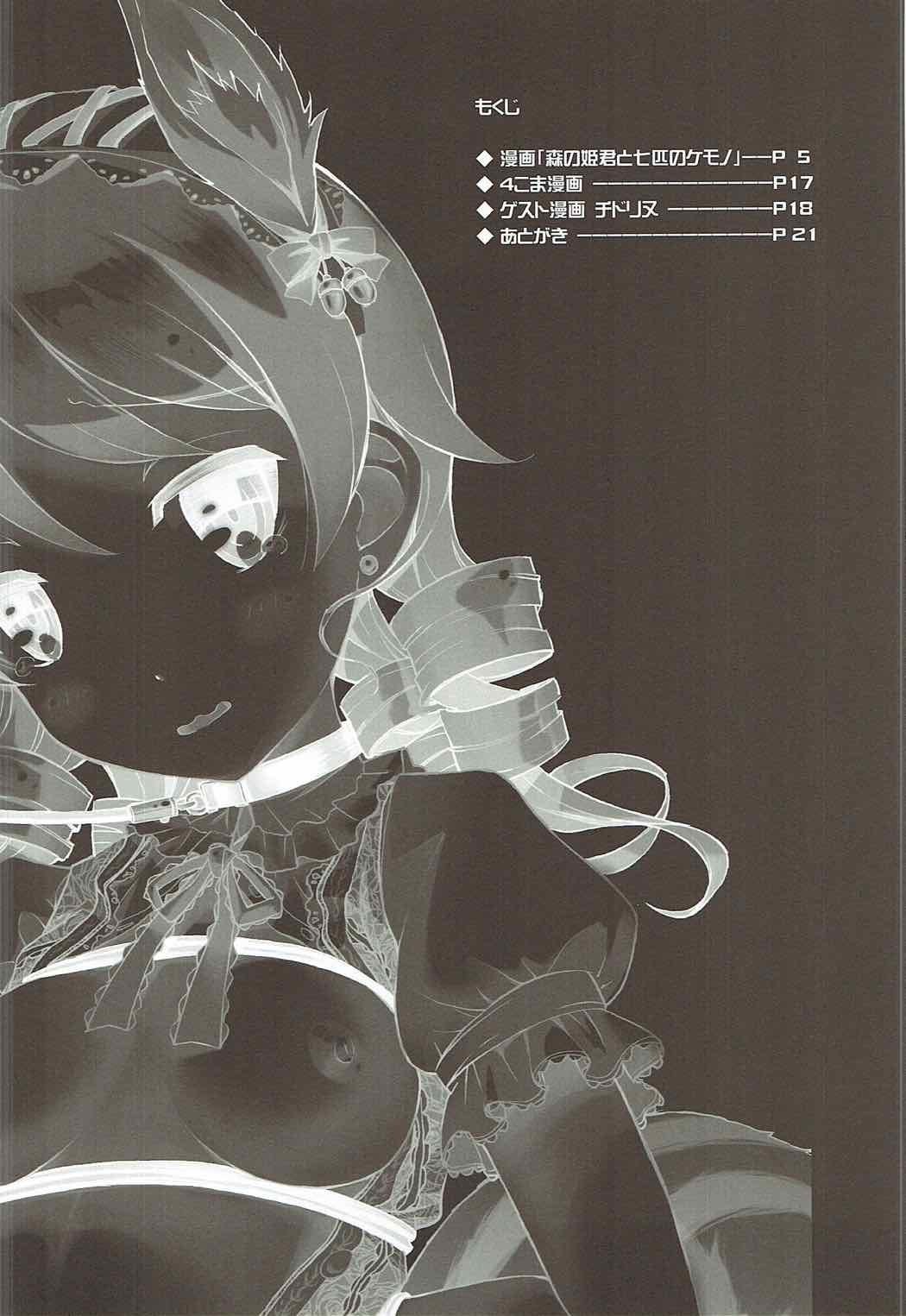 (C92) [Anorak Post (あきよしよしあき)] 森の姫君と七匹のケモノ (アイドルマスターシンデレラガールズ)