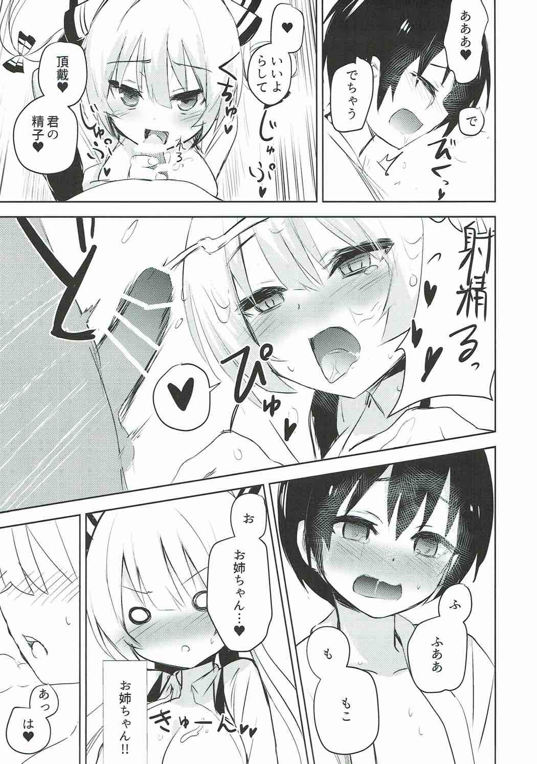 (C92) [甘蜜博士 (甘蜜こうすけ)] 妹紅おねぇちゃんとショタがえっちする本総集編 (東方Project)