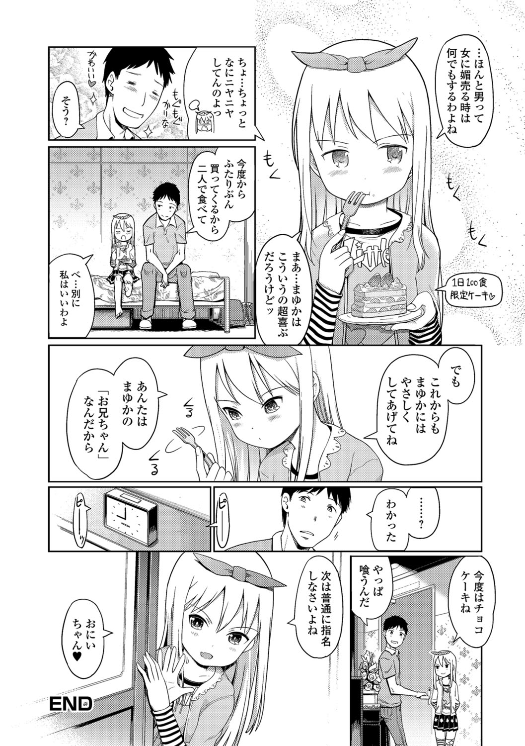 [木谷椎] 泡のお姫様 #1-7