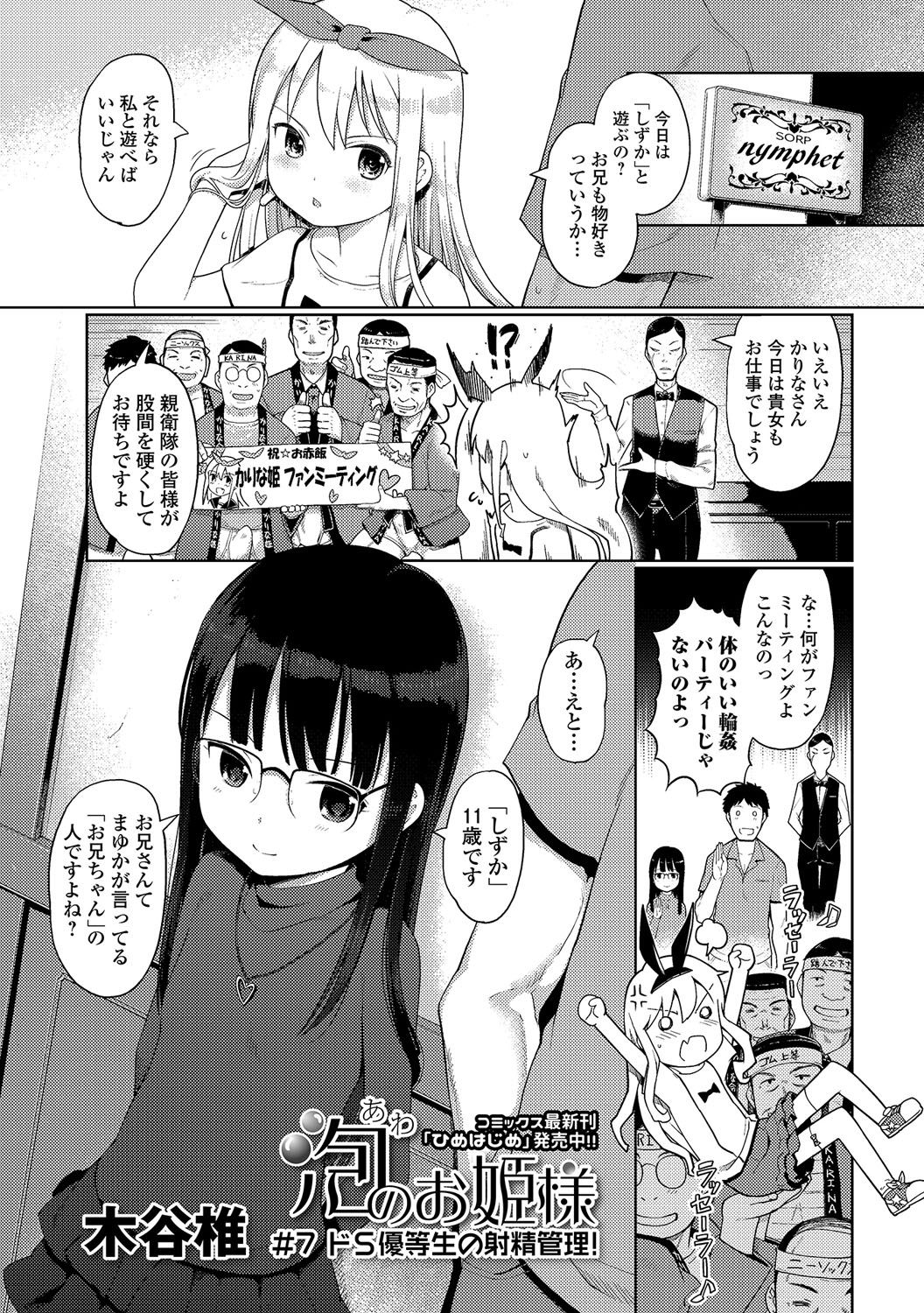 [木谷椎] 泡のお姫様 #1-7