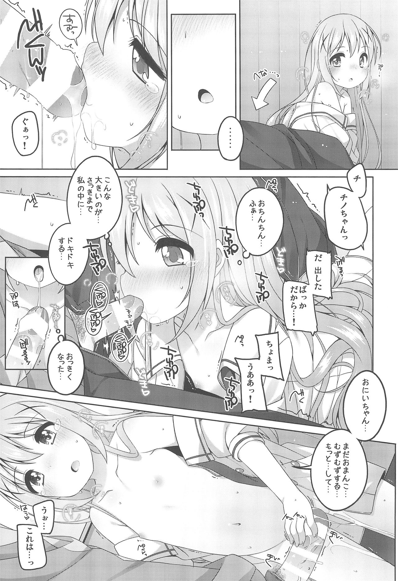 (C92) [kuma-puro (小路あゆむ)] 可愛いチノちゃんといっぱいえっちしたい! (ご注文はうさぎですか?)