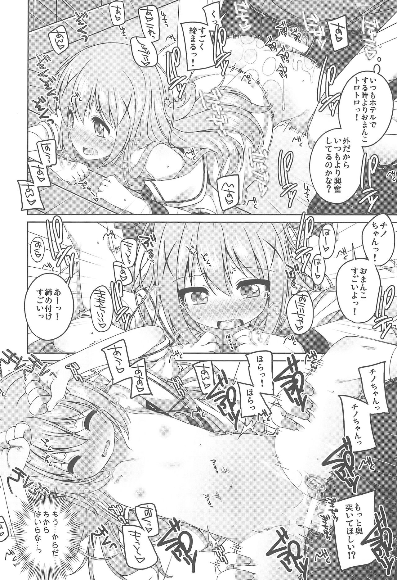 (C92) [kuma-puro (小路あゆむ)] 可愛いチノちゃんといっぱいえっちしたい! (ご注文はうさぎですか?)