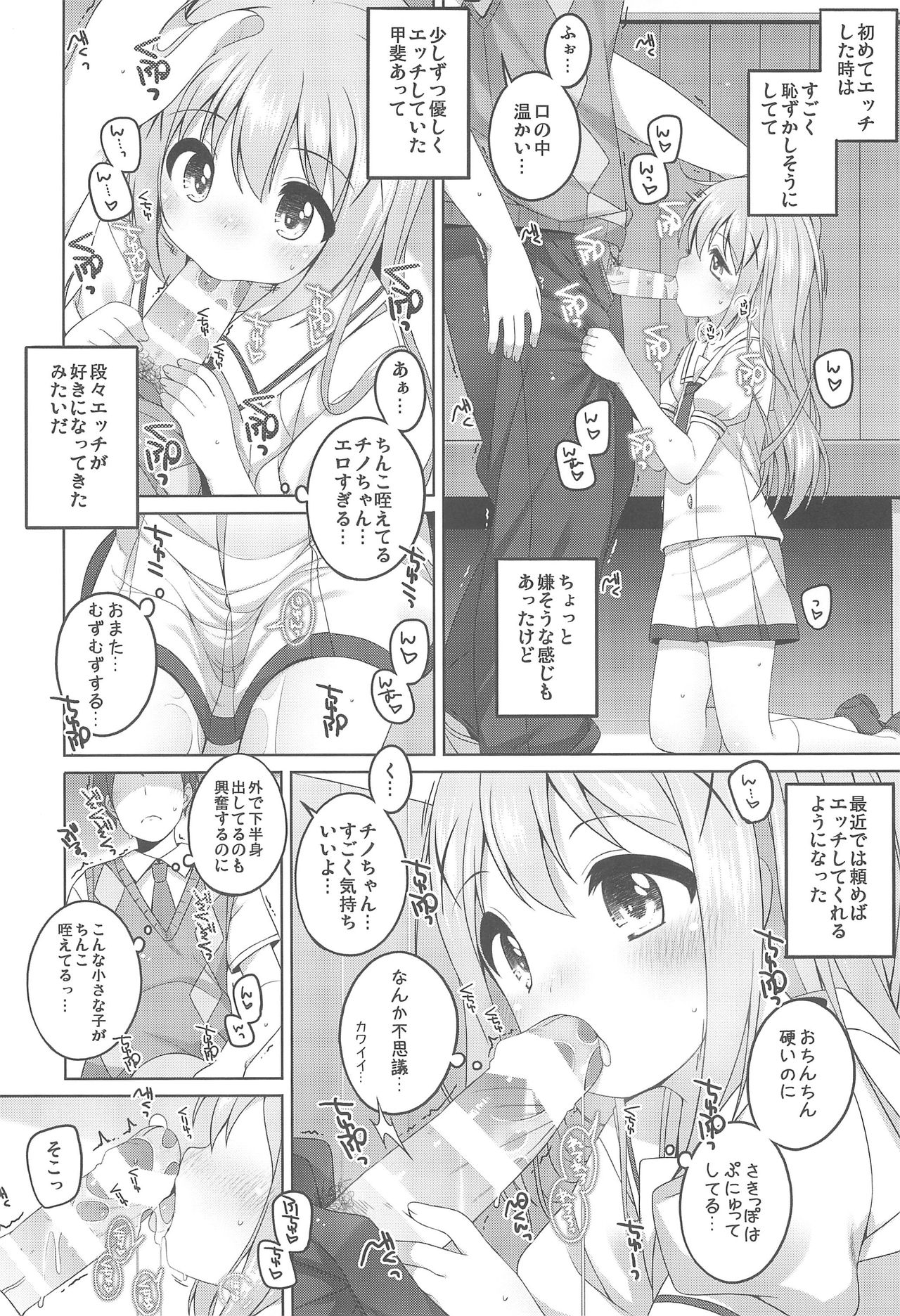 (C92) [kuma-puro (小路あゆむ)] 可愛いチノちゃんといっぱいえっちしたい! (ご注文はうさぎですか?)