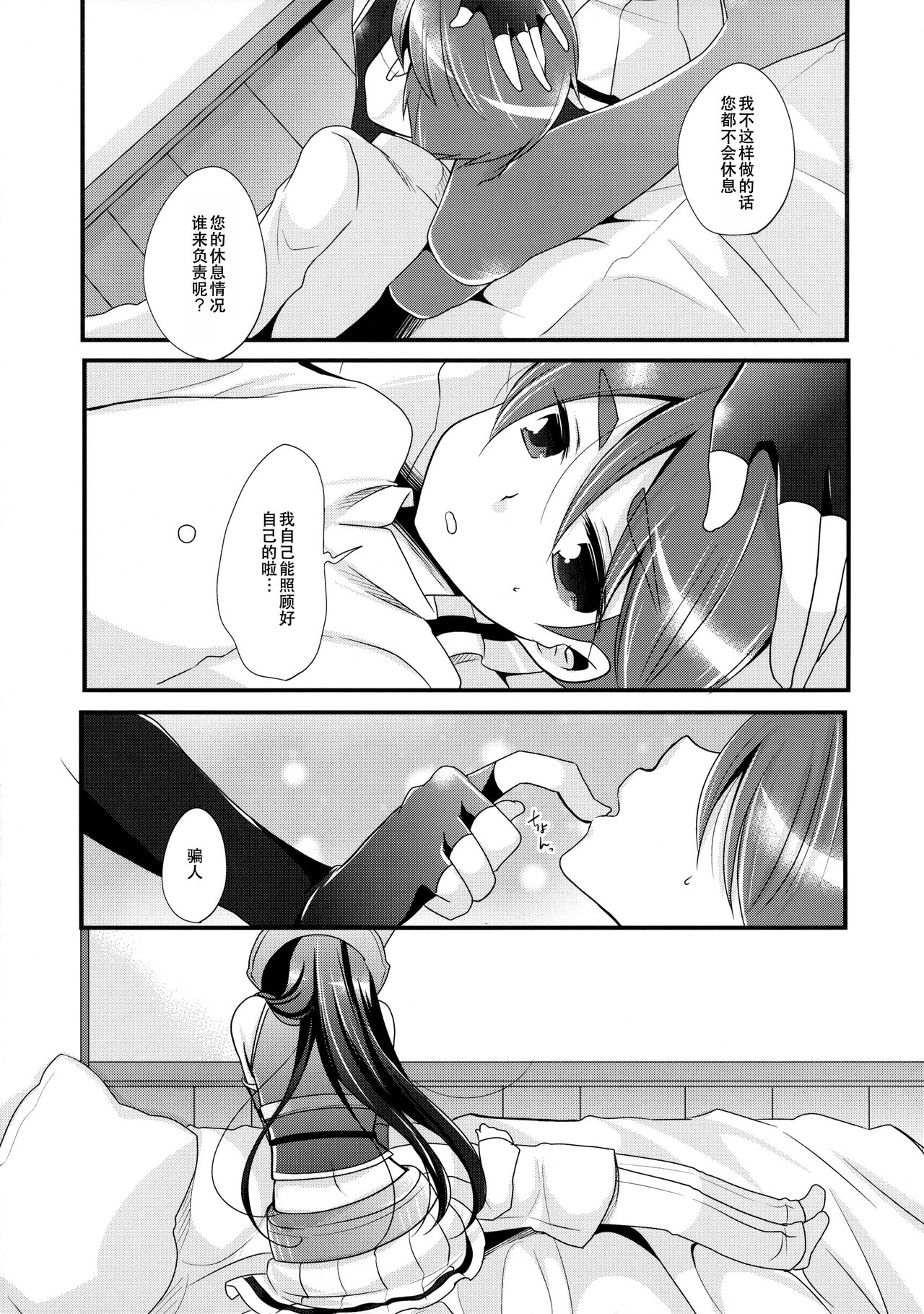 (C92) [ぴんけ (かや)] 月灯りからこんにちは (艦隊これくしょん -艦これ-) [中国翻訳]