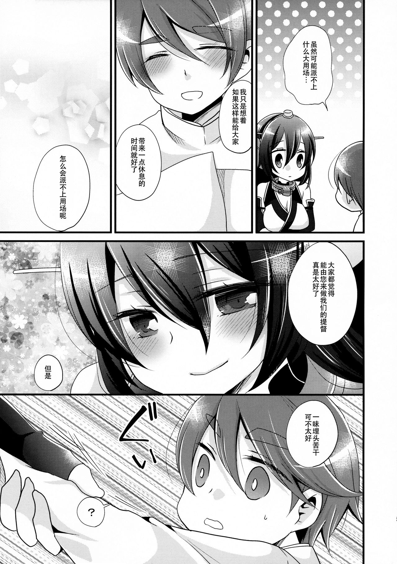 (C92) [ぴんけ (かや)] 月灯りからこんにちは (艦隊これくしょん -艦これ-) [中国翻訳]