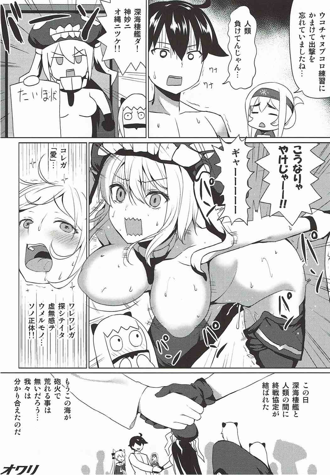 (C92) [銀河系PRIDE (B-銀河)] 神威の童貞卒業ウコチャヌプコロ (艦隊これくしょん -艦これ-)