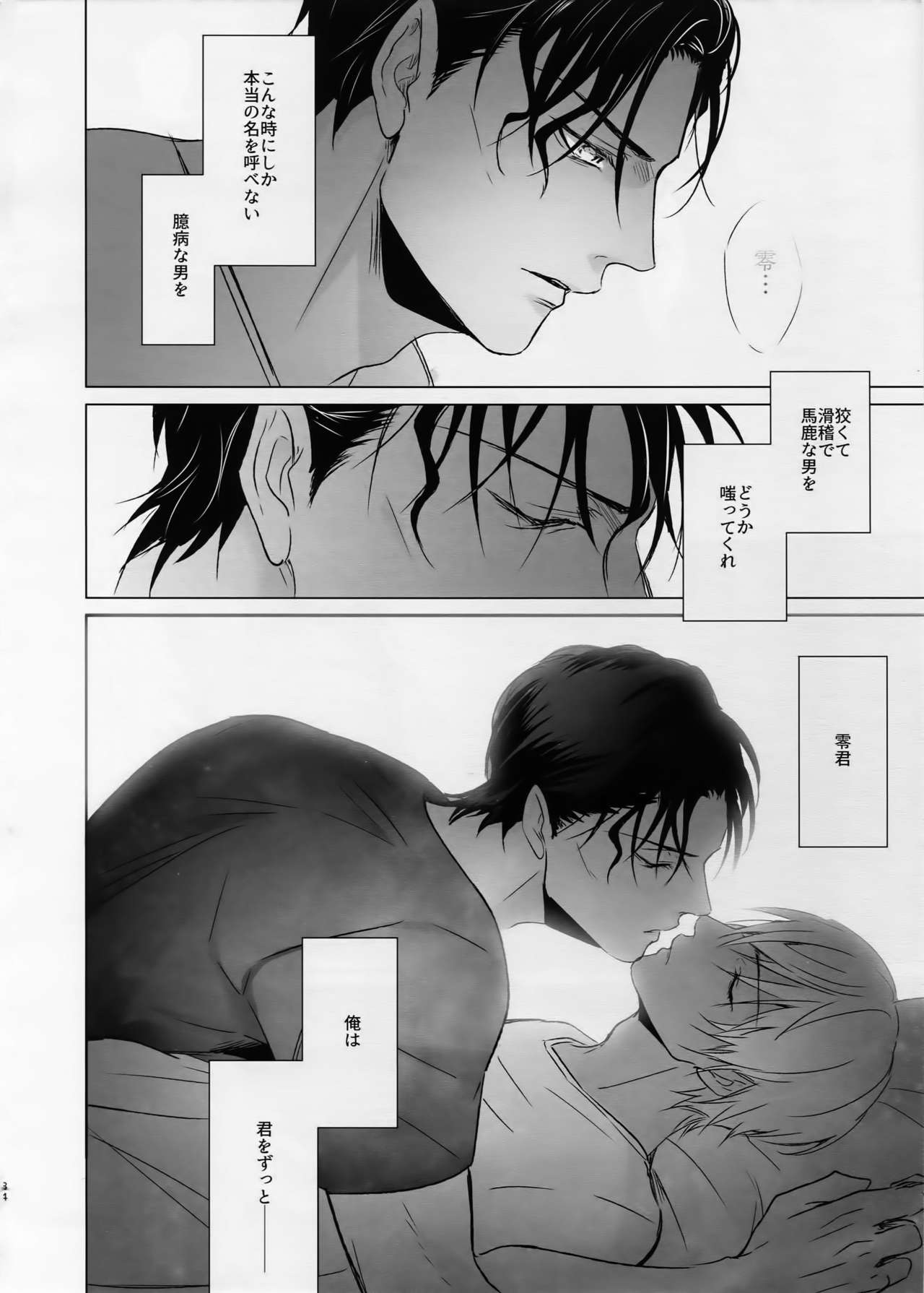 (Love Forgiven) [KUROQUIS (Kuro)] conc.zero (名探偵コナン)