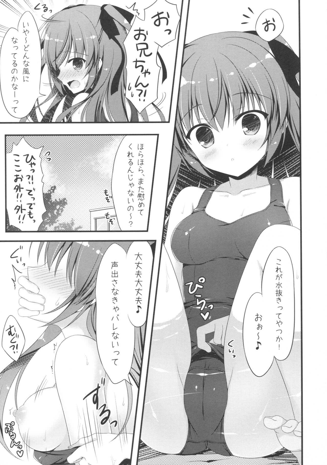 (C92) [Allegro Mistic、Egoistic Honey (鷹乃ゆき、羽純りお)] おにいちゃん!Hなのはいけません?! summer