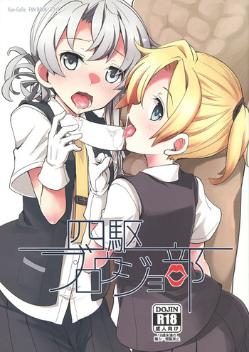 (C92) [241 Inc. (藤伊洵)] 四駆ブロウジョ部 (艦隊これくしょん -艦これ-)