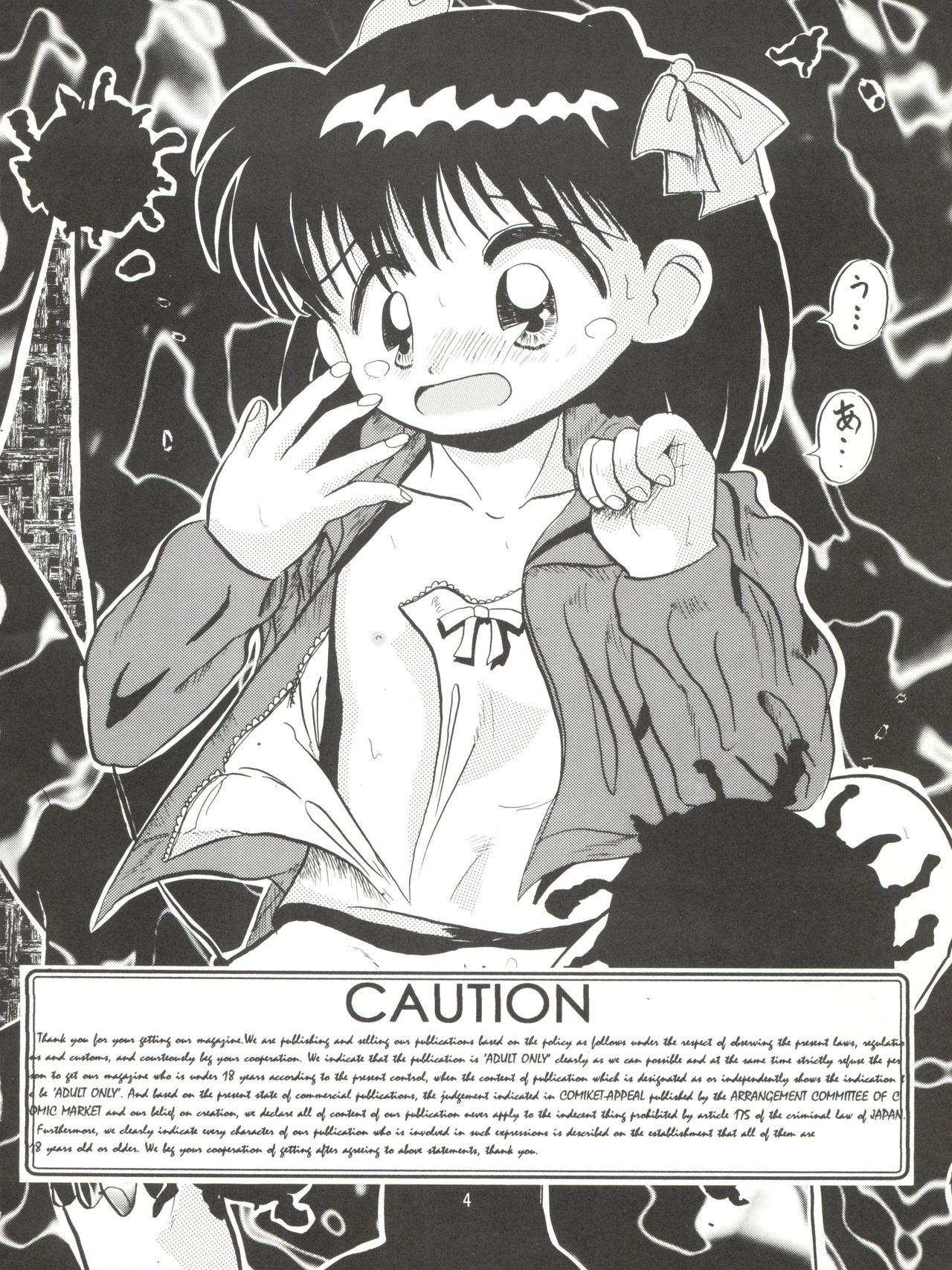 [Lummy (Lummy)] RELEASE-3 (天地無用!、赤ずきんチャチャ、機動戦艦ナデシコ)