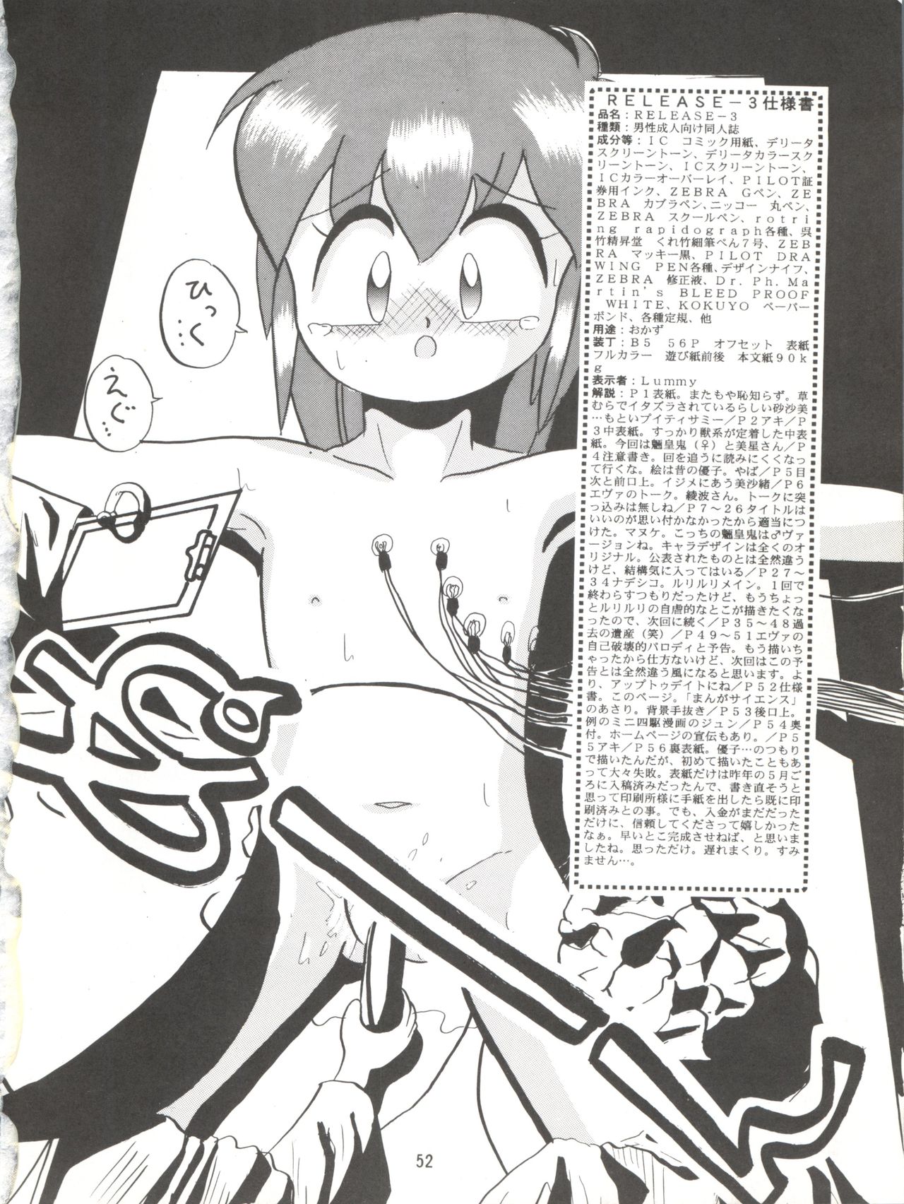 [Lummy (Lummy)] RELEASE-3 (天地無用!、赤ずきんチャチャ、機動戦艦ナデシコ)