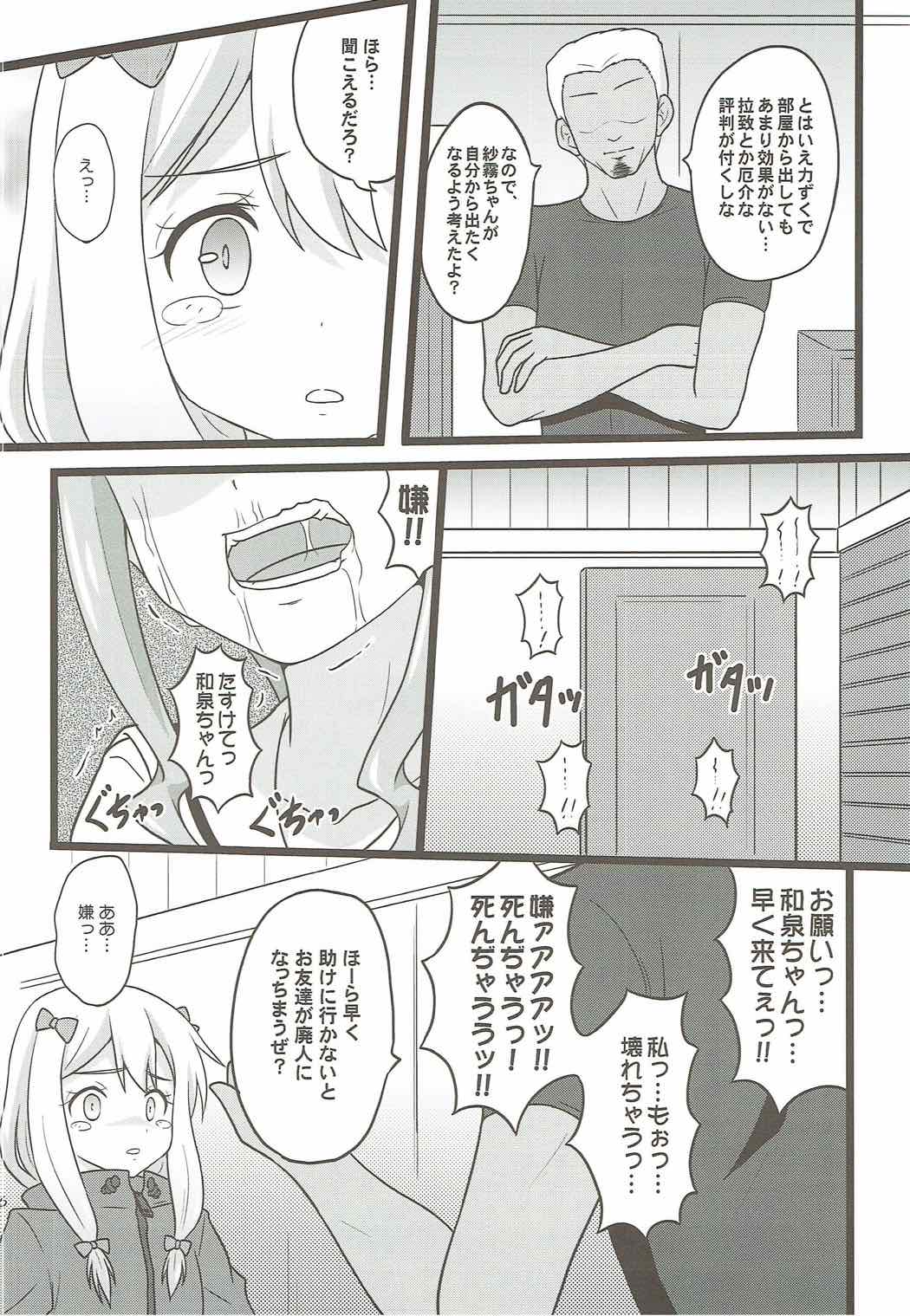 (C92) [ちらりずむ (ヒダカトヲル)] ヒキコモリ支援がやってくる!! (エロマンガ先生)