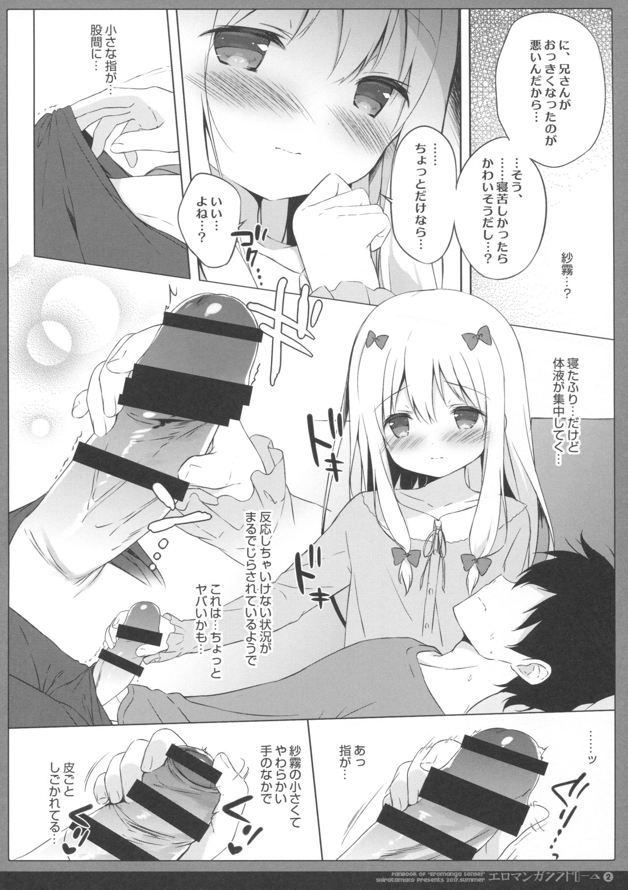 (C92) [しらたまこ (しらたま)] エロマンガシンドローム2 (エロマンガ先生)