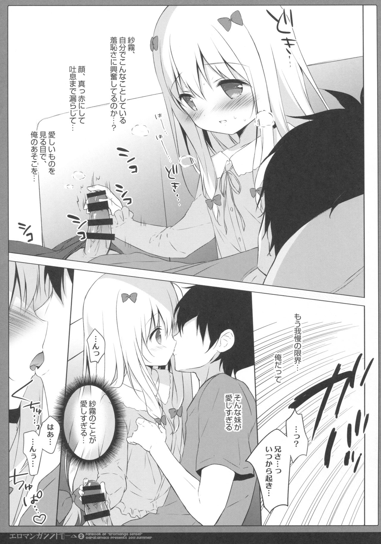 (C92) [しらたまこ (しらたま)] エロマンガシンドローム2 (エロマンガ先生)