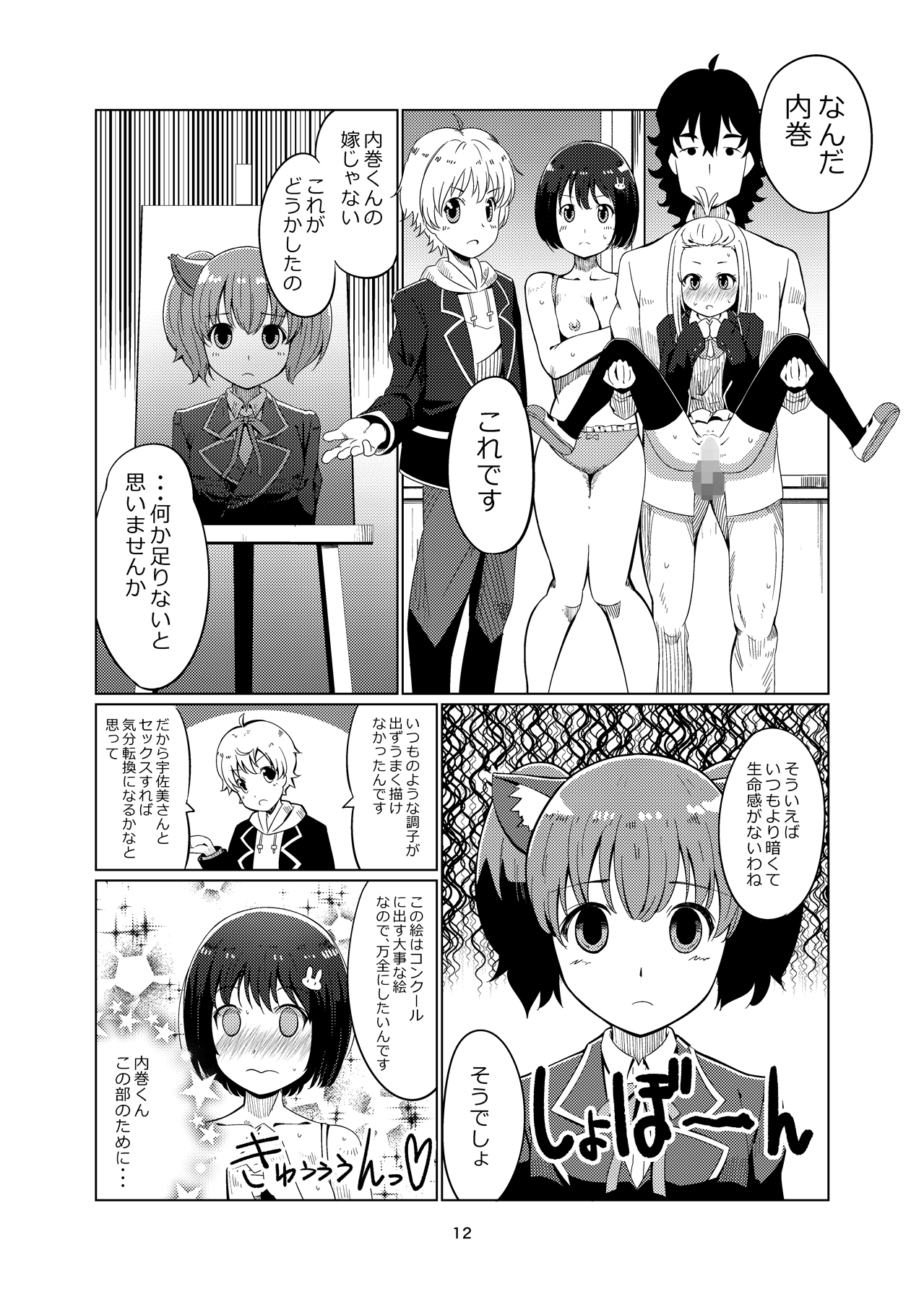 [月曜日ノぶれんだ (ぴーと・ろっく)] この美術部には悶々ガール (この美術部には問題がある!) [DL版]