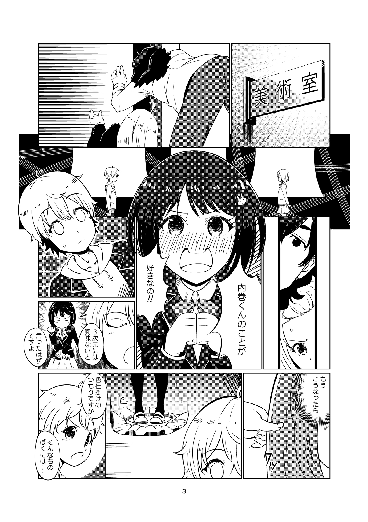 [月曜日ノぶれんだ (ぴーと・ろっく)] この美術部には悶々ガール (この美術部には問題がある!) [DL版]