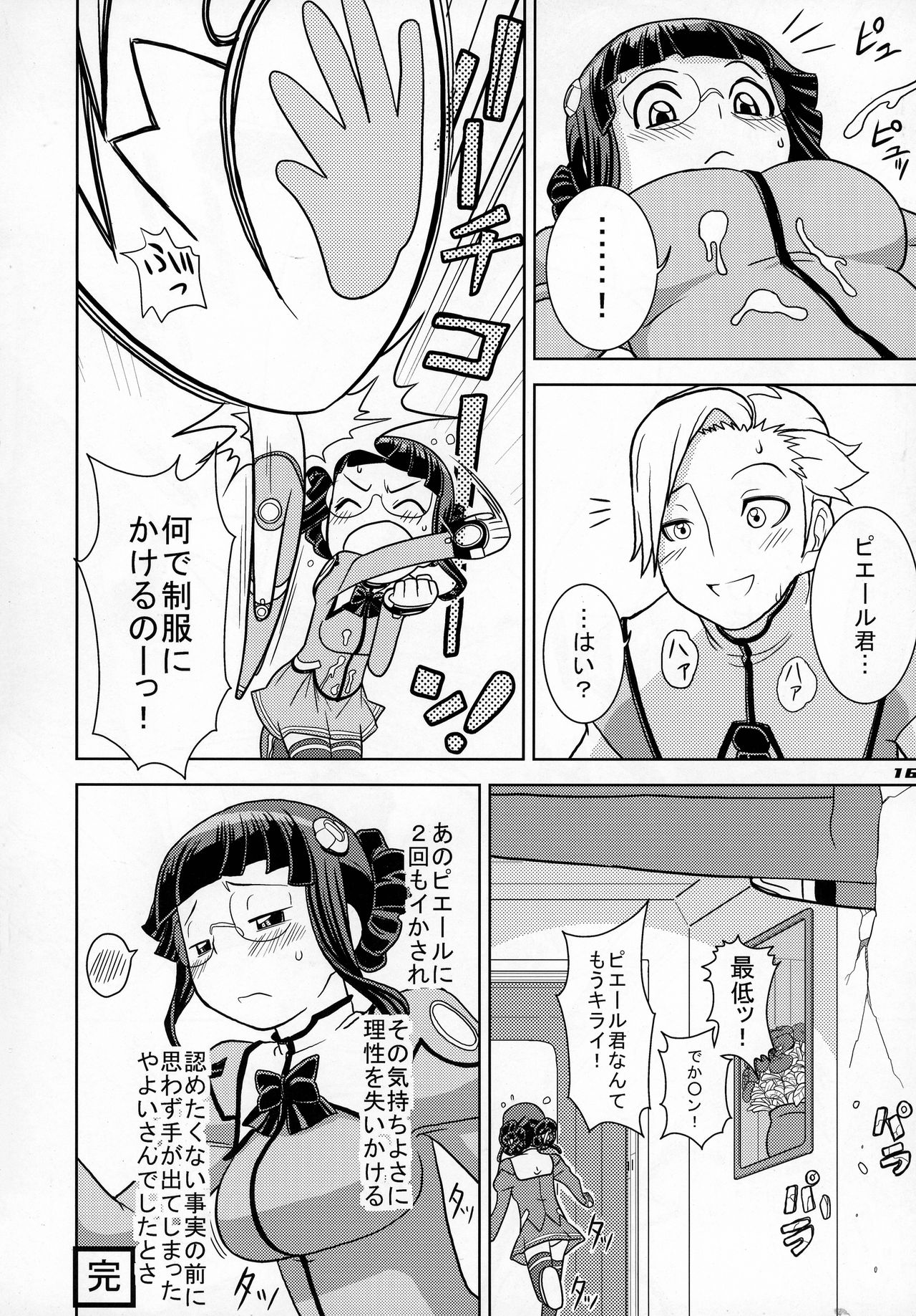 (COMIC1☆3) [イカスミの殿堂 (イカスミぼくじゅー)] すごいよピエール君! (宇宙のステルヴィア)