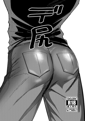 [けんこう輪ゴム (ねむ)] デ尻 (聖闘士星矢) [DL版]