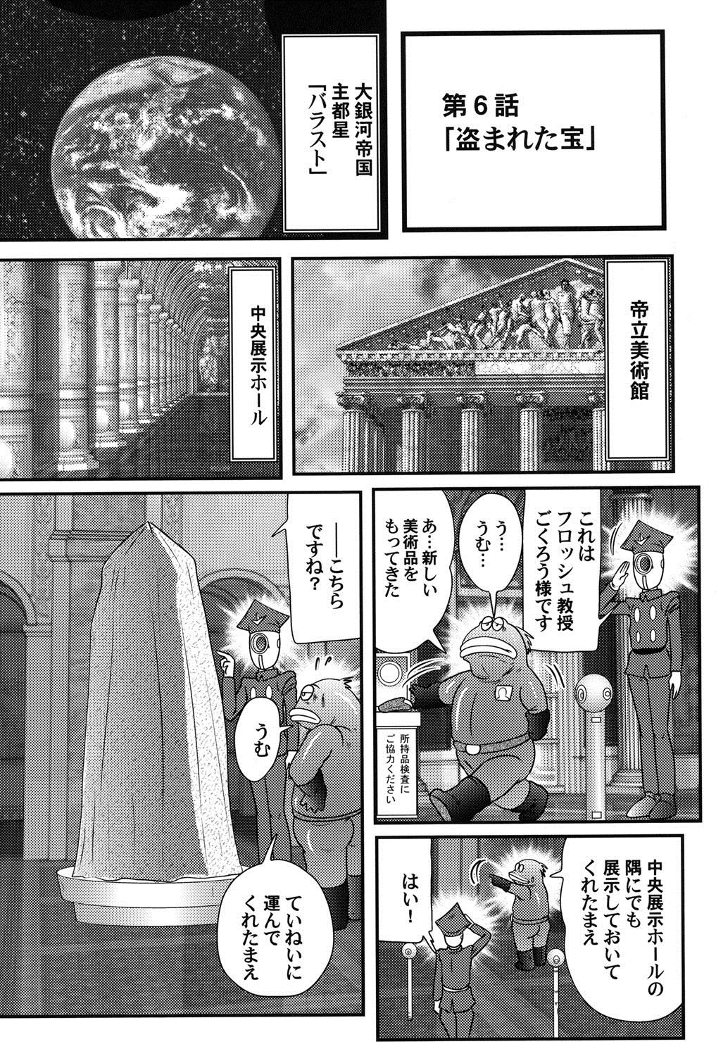 [上藤政樹] 宇宙快盗メーベル