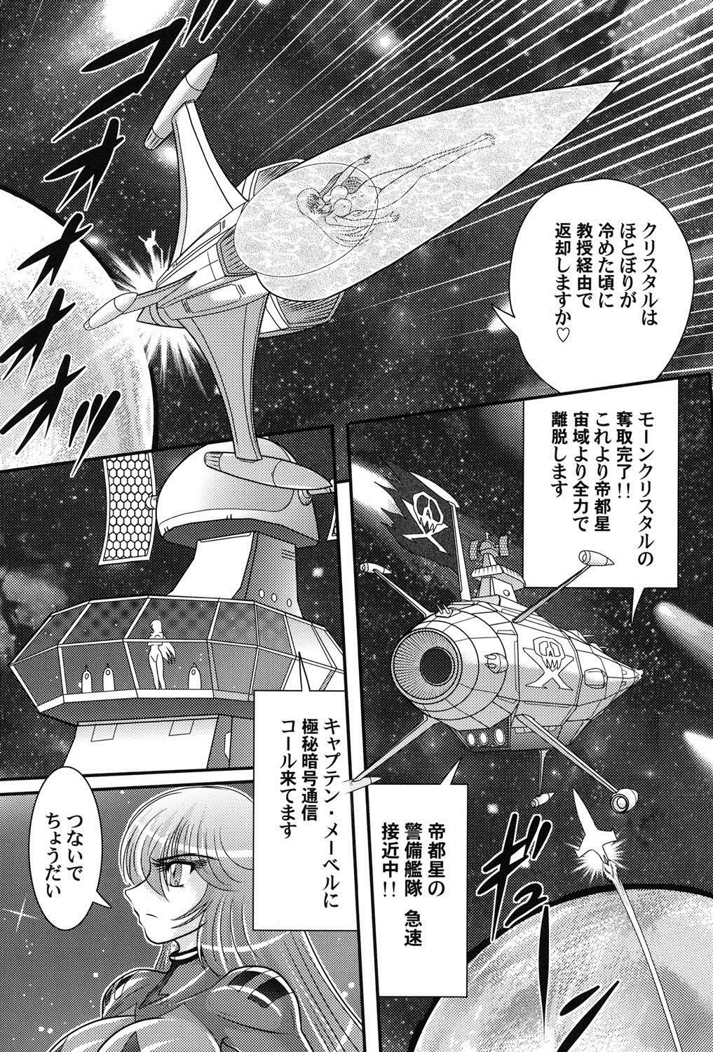 [上藤政樹] 宇宙快盗メーベル