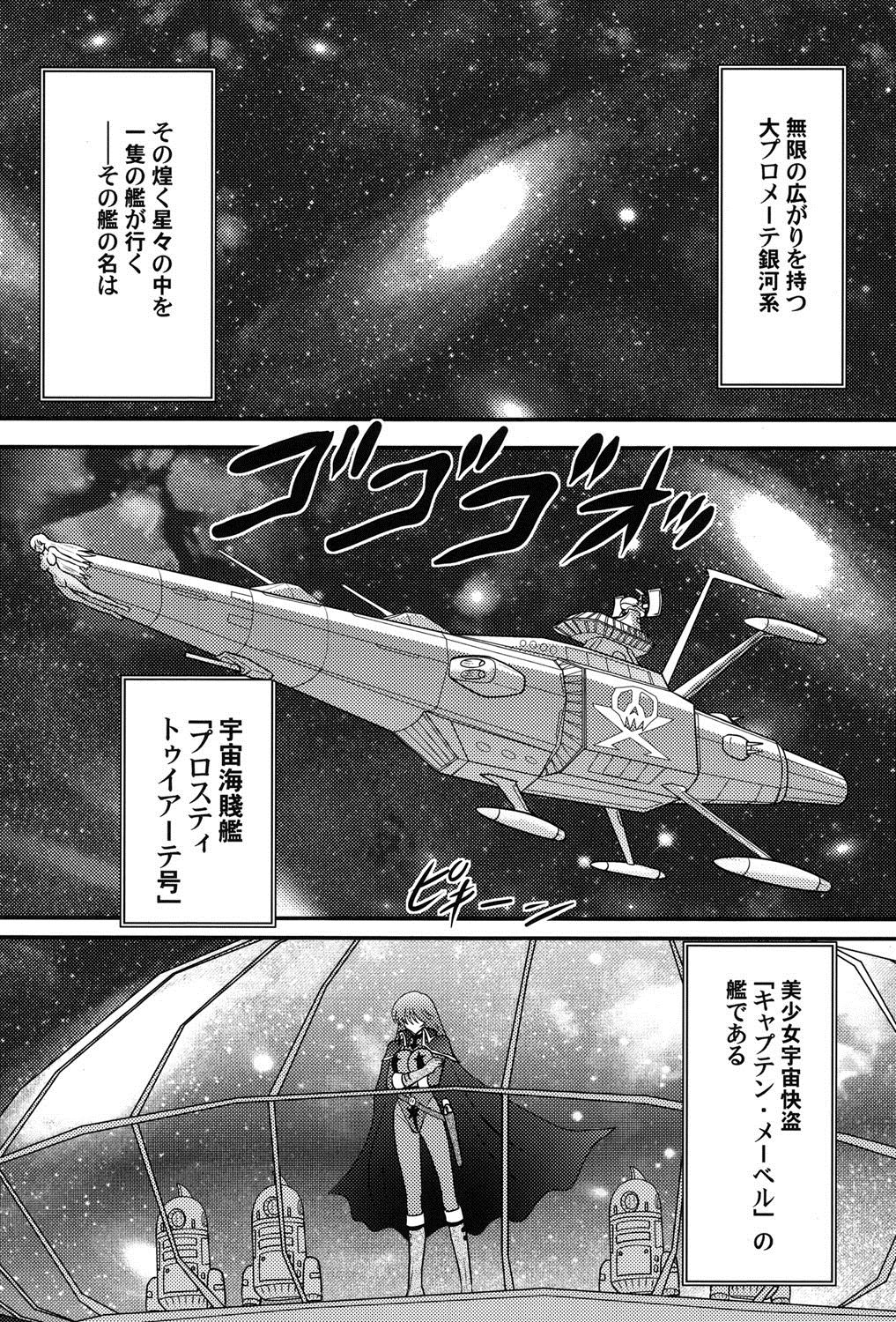 [上藤政樹] 宇宙快盗メーベル